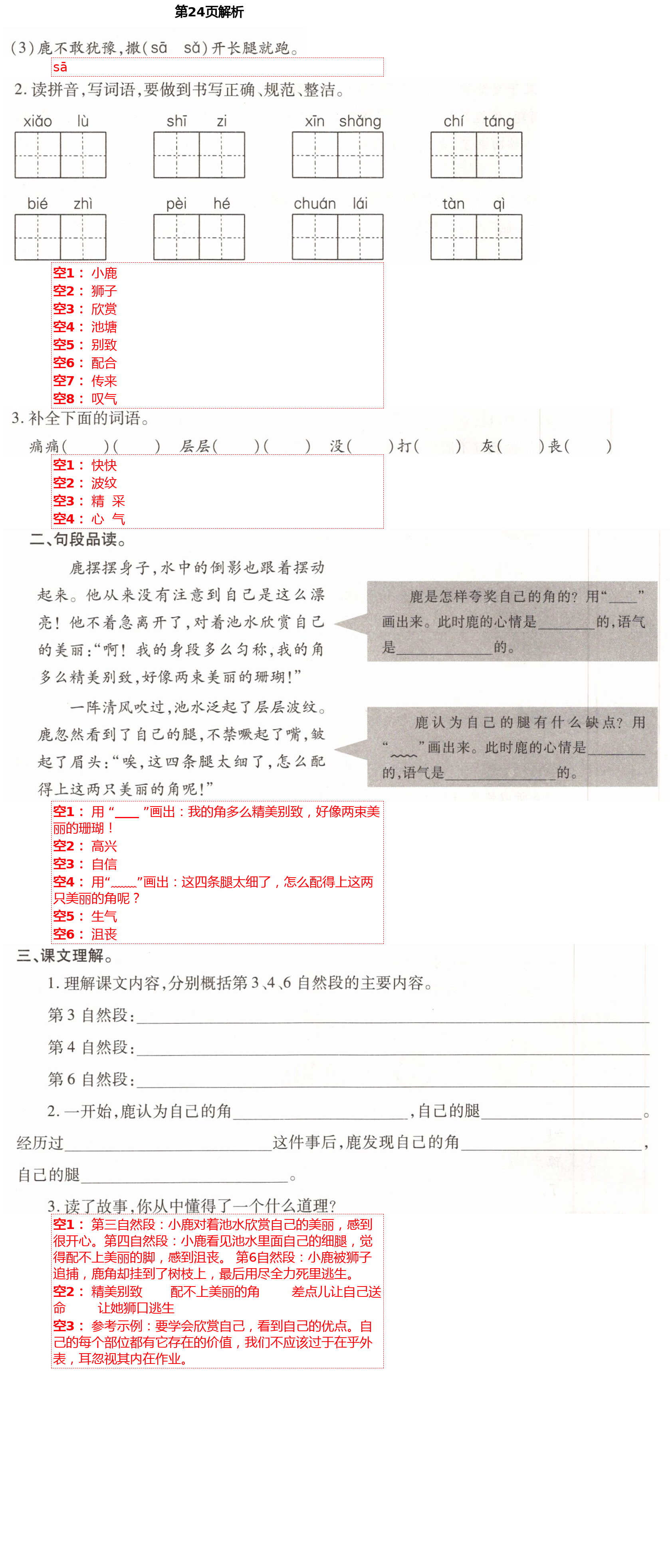 2021年小學(xué)同步練習(xí)冊三年級語文下冊人教版青島出版社 參考答案第23頁