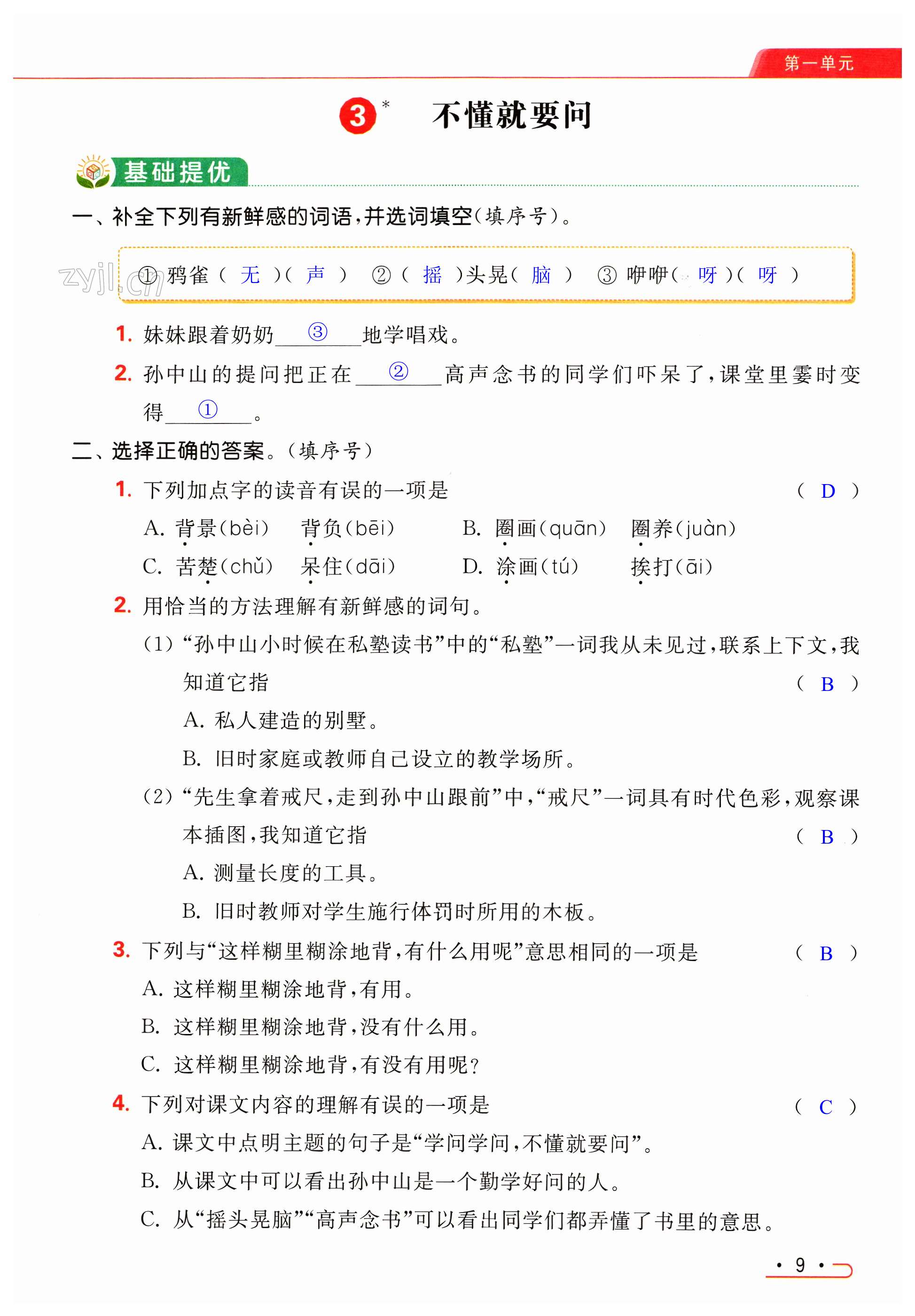 第9页