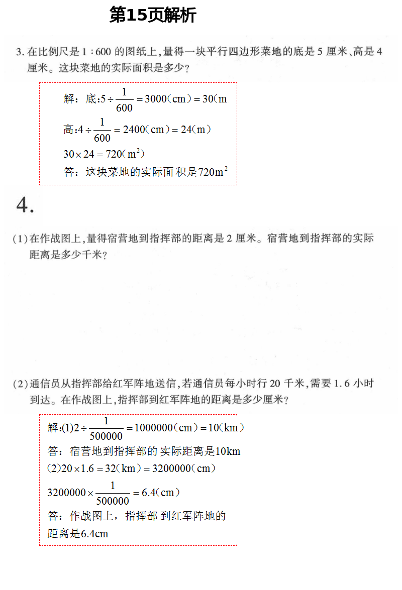 2021年新課堂同步學(xué)習(xí)與探究六年級(jí)數(shù)學(xué)下冊(cè)青島版棗莊專版 第16頁