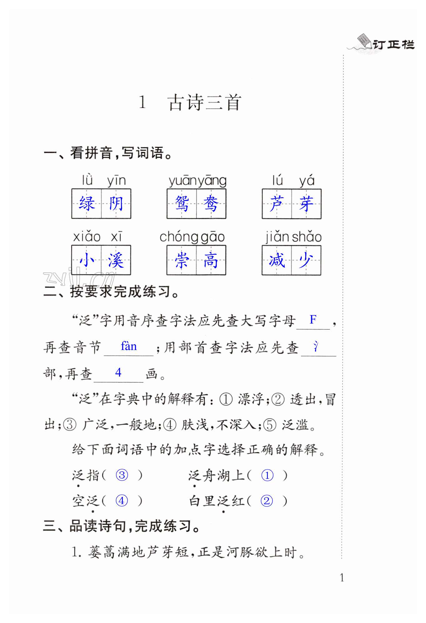 2023年補(bǔ)充習(xí)題江蘇三年級(jí)語(yǔ)文下冊(cè)人教版 第1頁(yè)