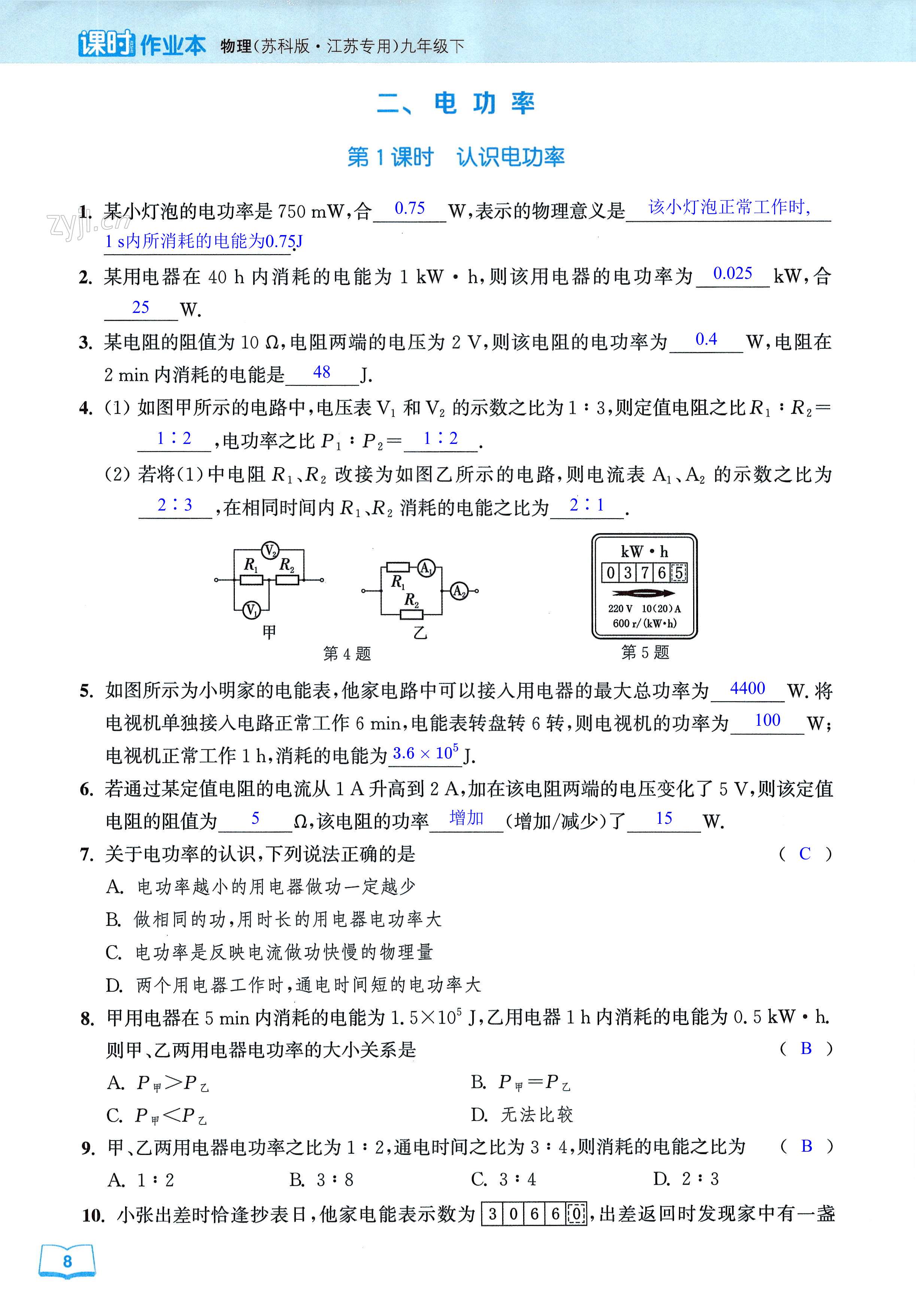 第8页