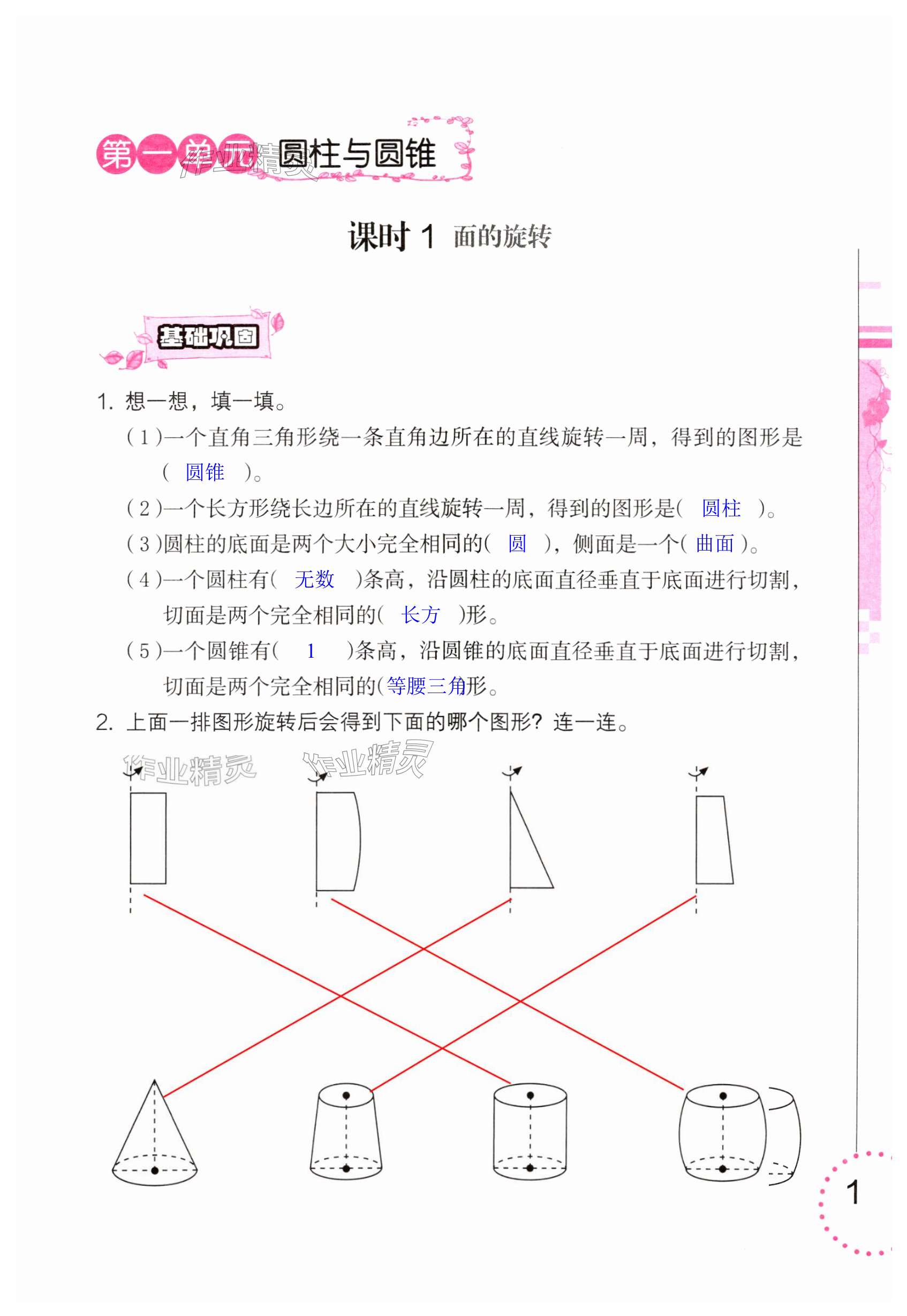 2025年數(shù)學(xué)學(xué)習(xí)與鞏固六年級(jí)下冊(cè)北師大版 第1頁(yè)