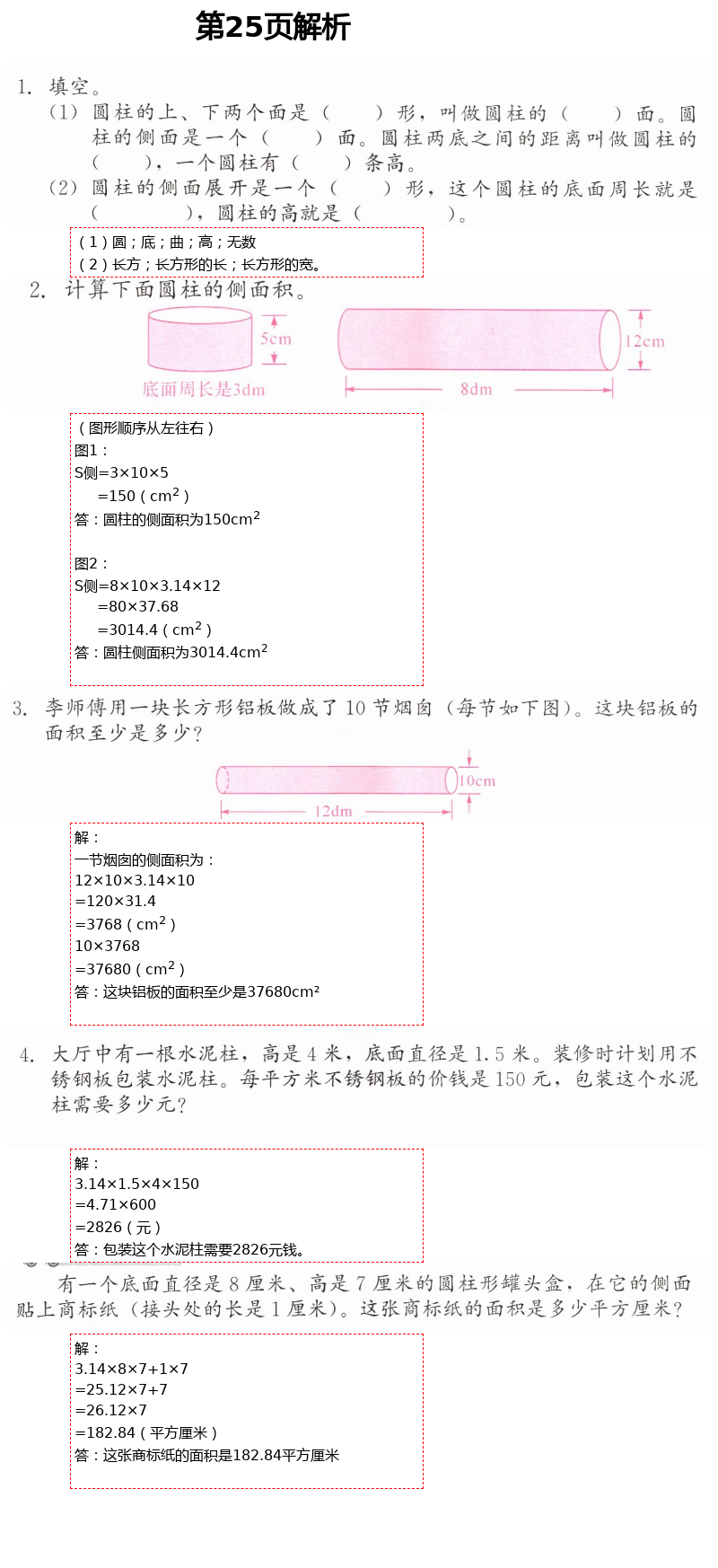 2021年同步练习册六年级数学下册冀教版河北教育出版社 第25页