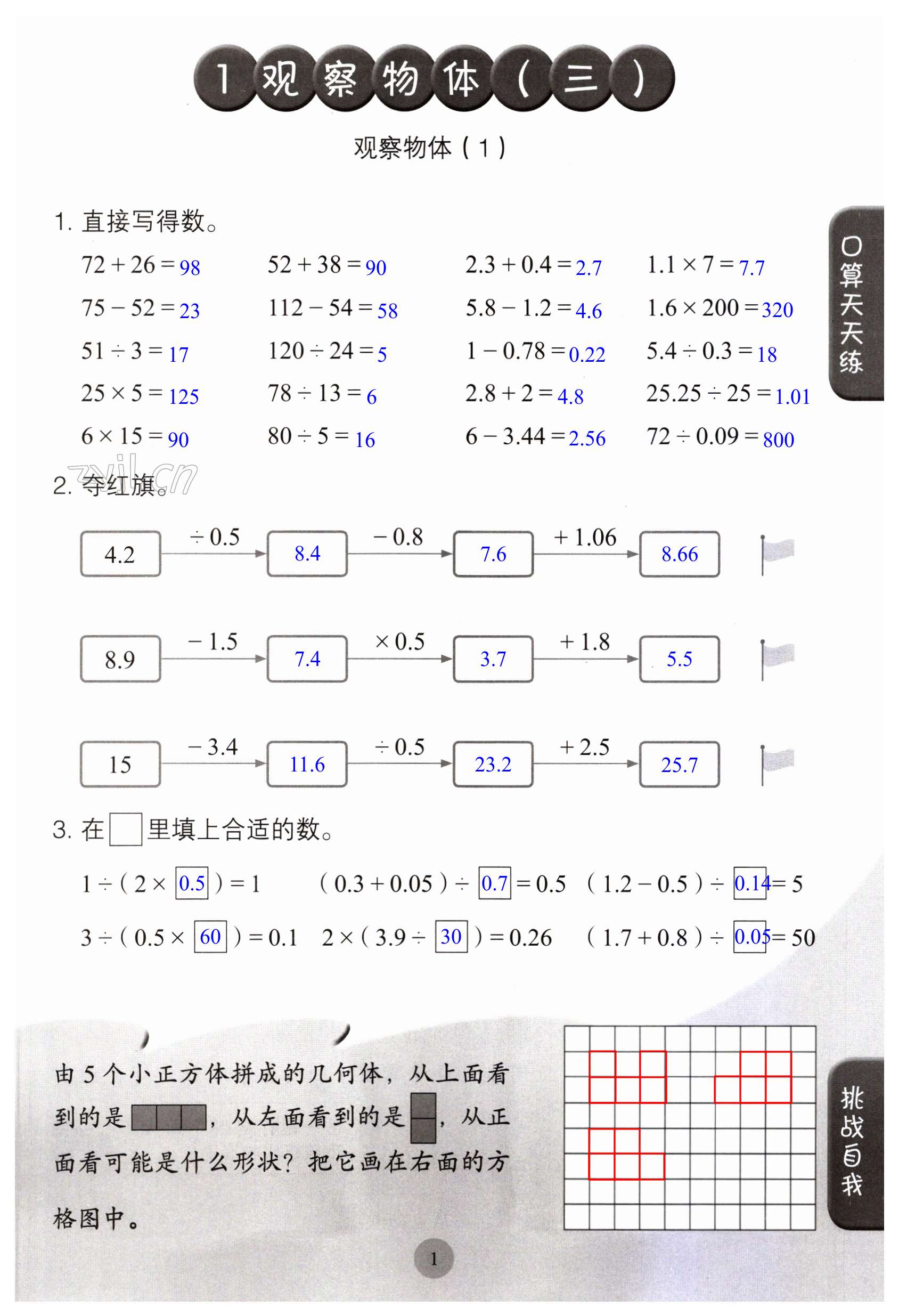 2023年同步口算練習冊五年級數(shù)學(xué)下冊人教版 第1頁