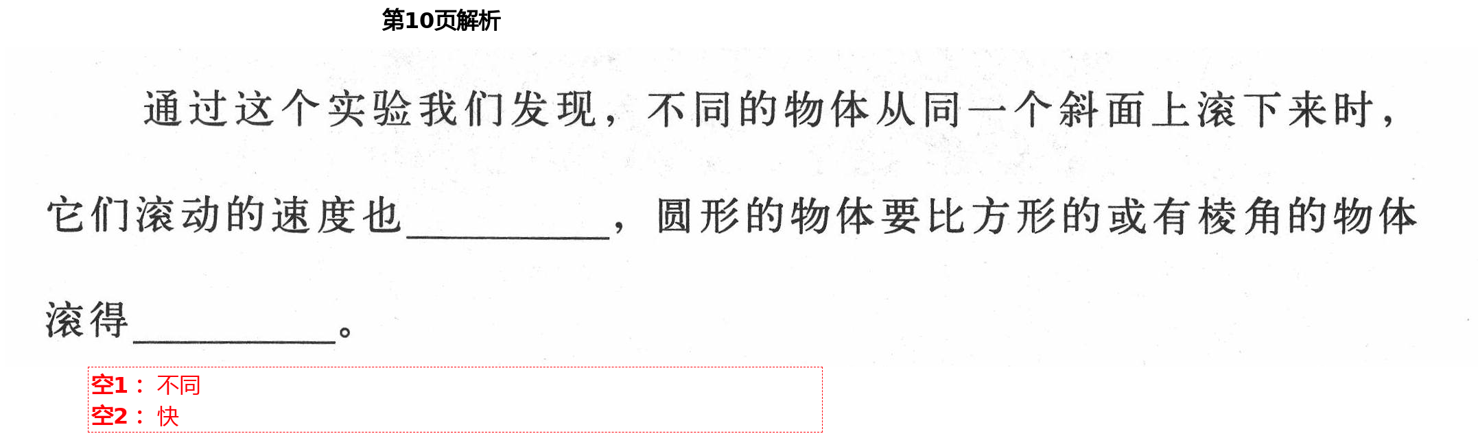 2021年新思維伴你學單元達標測試卷三年級科學下冊教科版 第10頁