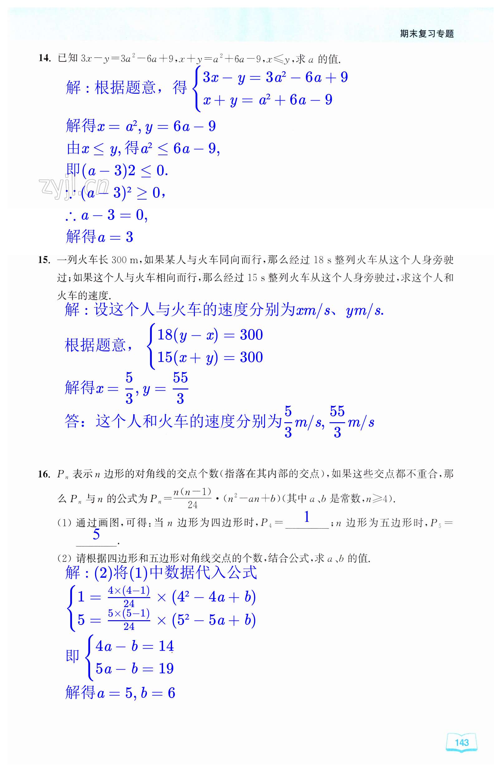 第143页