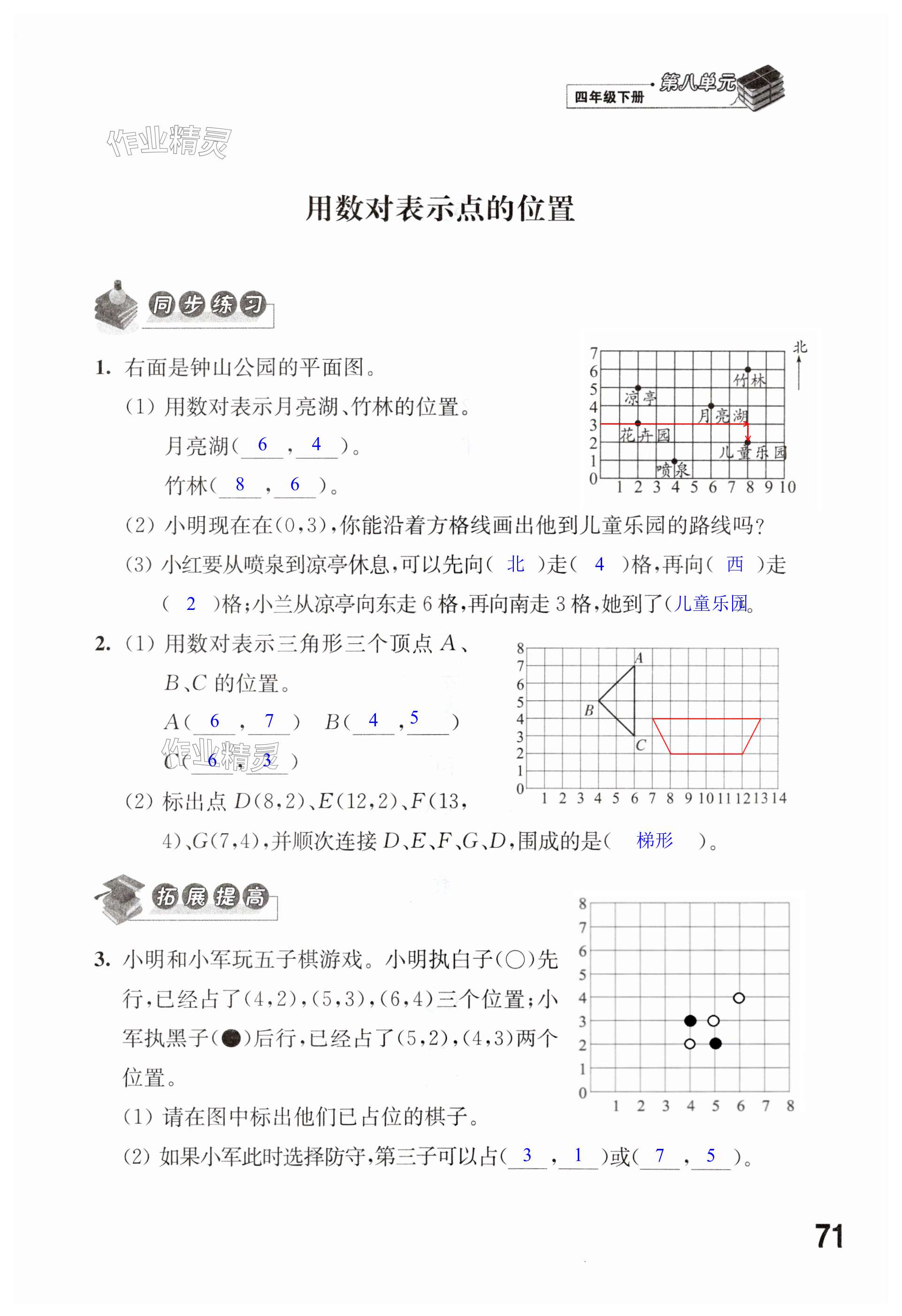 第71頁