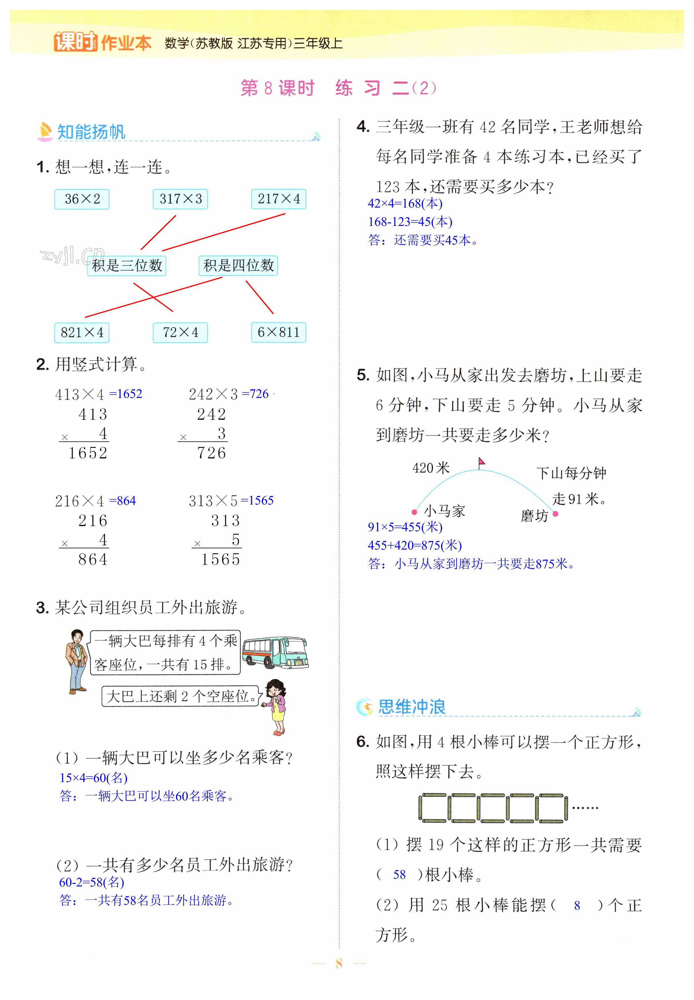 第8頁(yè)