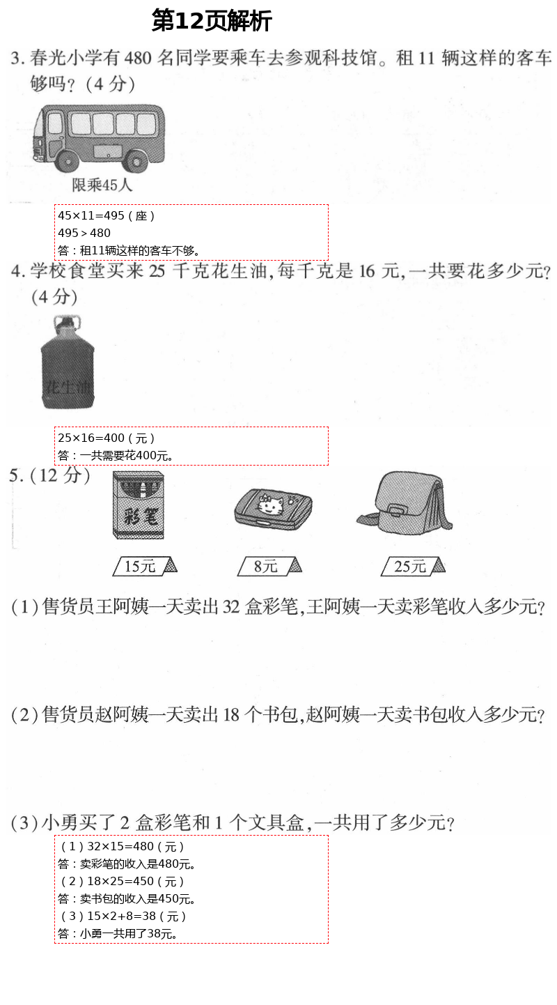 2021年新課堂同步學(xué)習(xí)與探究三年級數(shù)學(xué)下冊青島版棗莊專版 第12頁