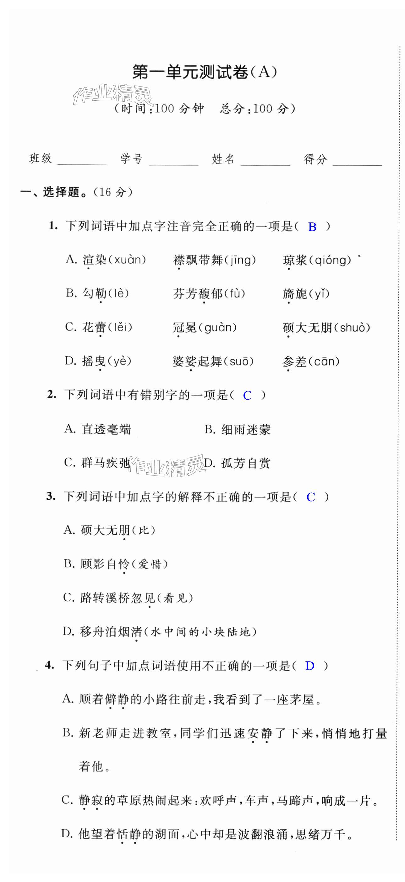 2023年陽光互動綠色成長空間六年級語文上冊人教版 第1頁