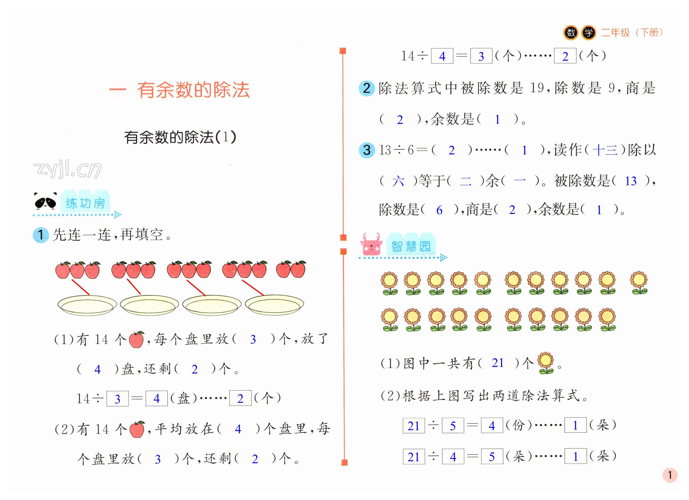 2023年課堂練習(xí)二年級數(shù)學(xué)下冊蘇教版 第1頁