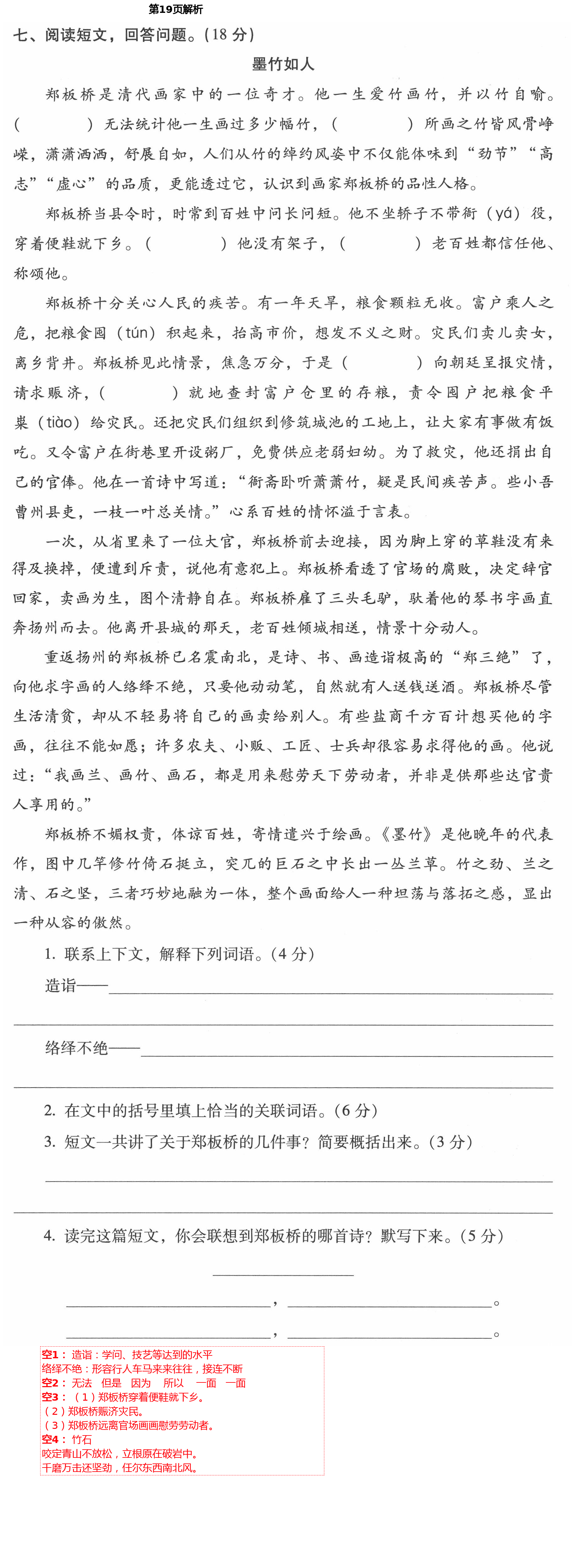 2021年云南省標(biāo)準(zhǔn)教輔同步指導(dǎo)訓(xùn)練與檢測六年級(jí)語文下冊人教版 第19頁