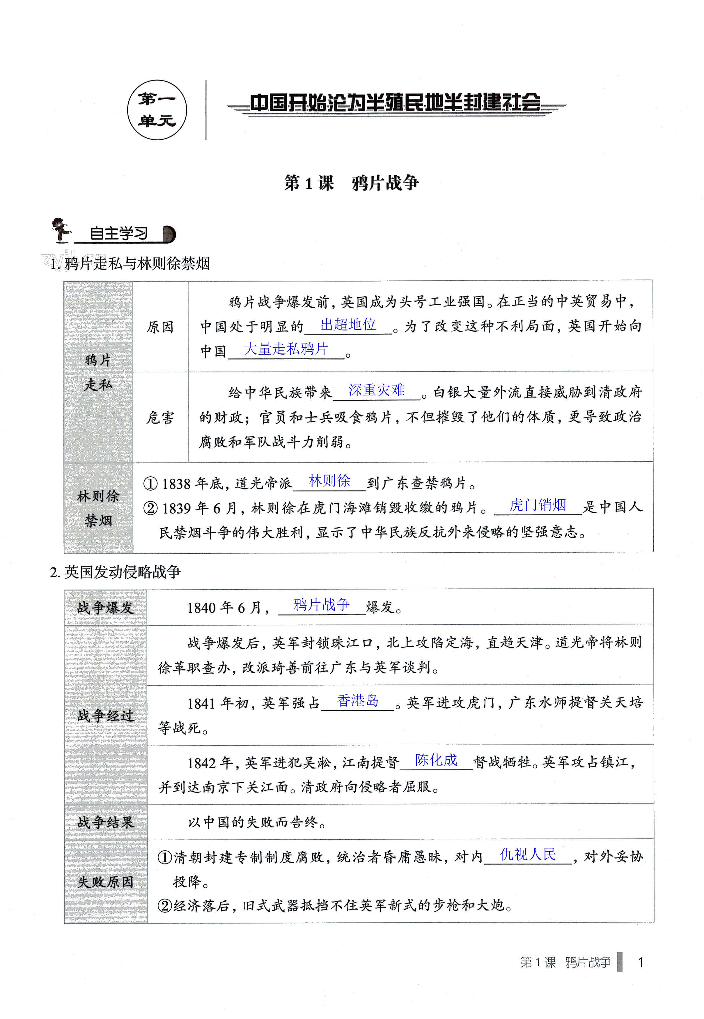 2022年天下中考八年級(jí)歷史上冊(cè)人教版 第1頁(yè)