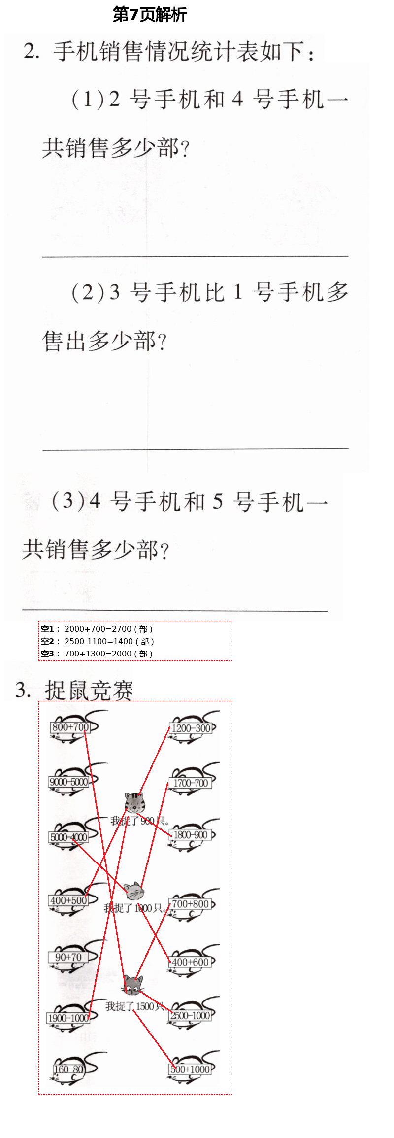 2021年新课堂同步学习与探究二年级数学下册青岛版泰安专版54制 第7页