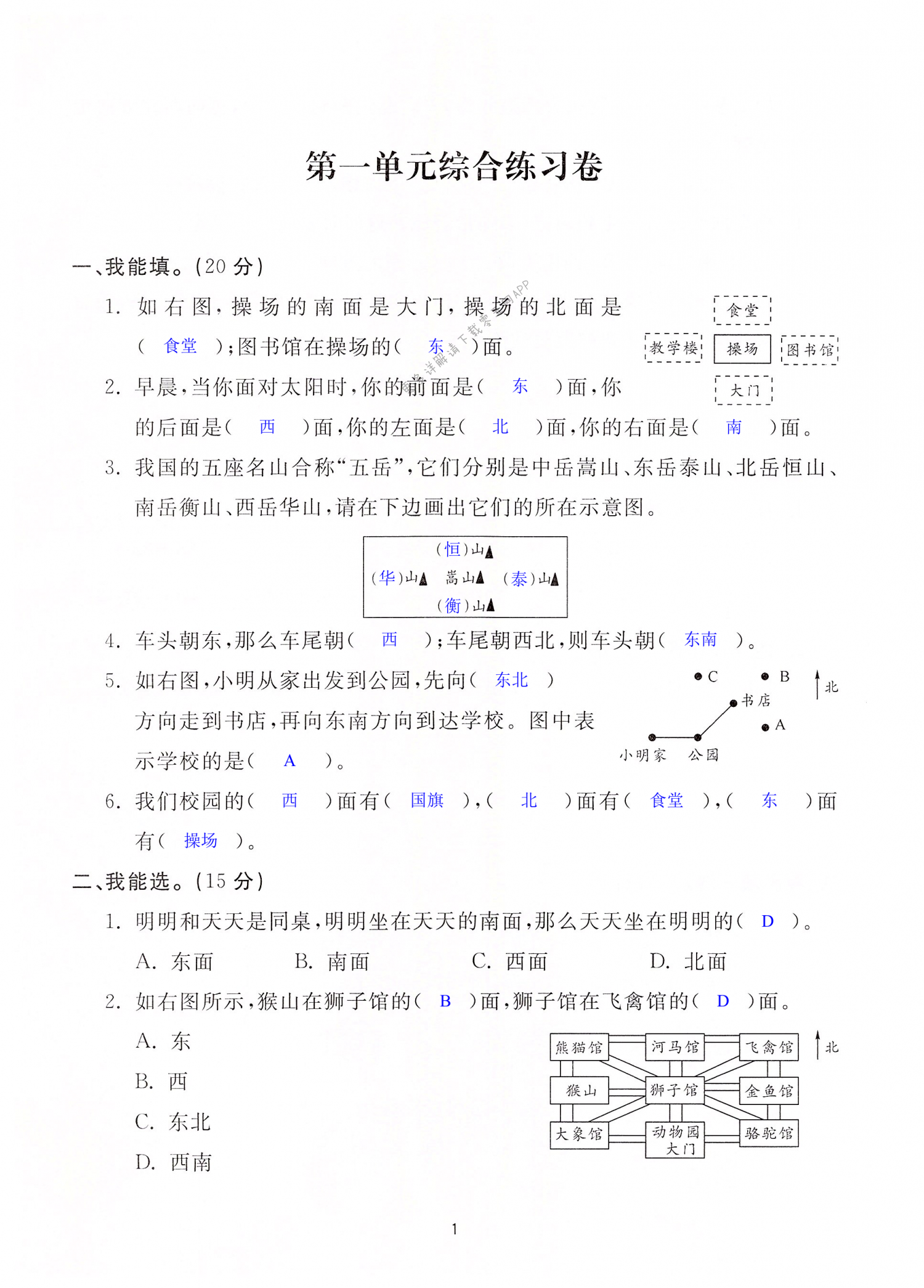 2022年單元評(píng)價(jià)卷三年級(jí)數(shù)學(xué)下冊(cè)人教版寧波出版社 第1頁(yè)