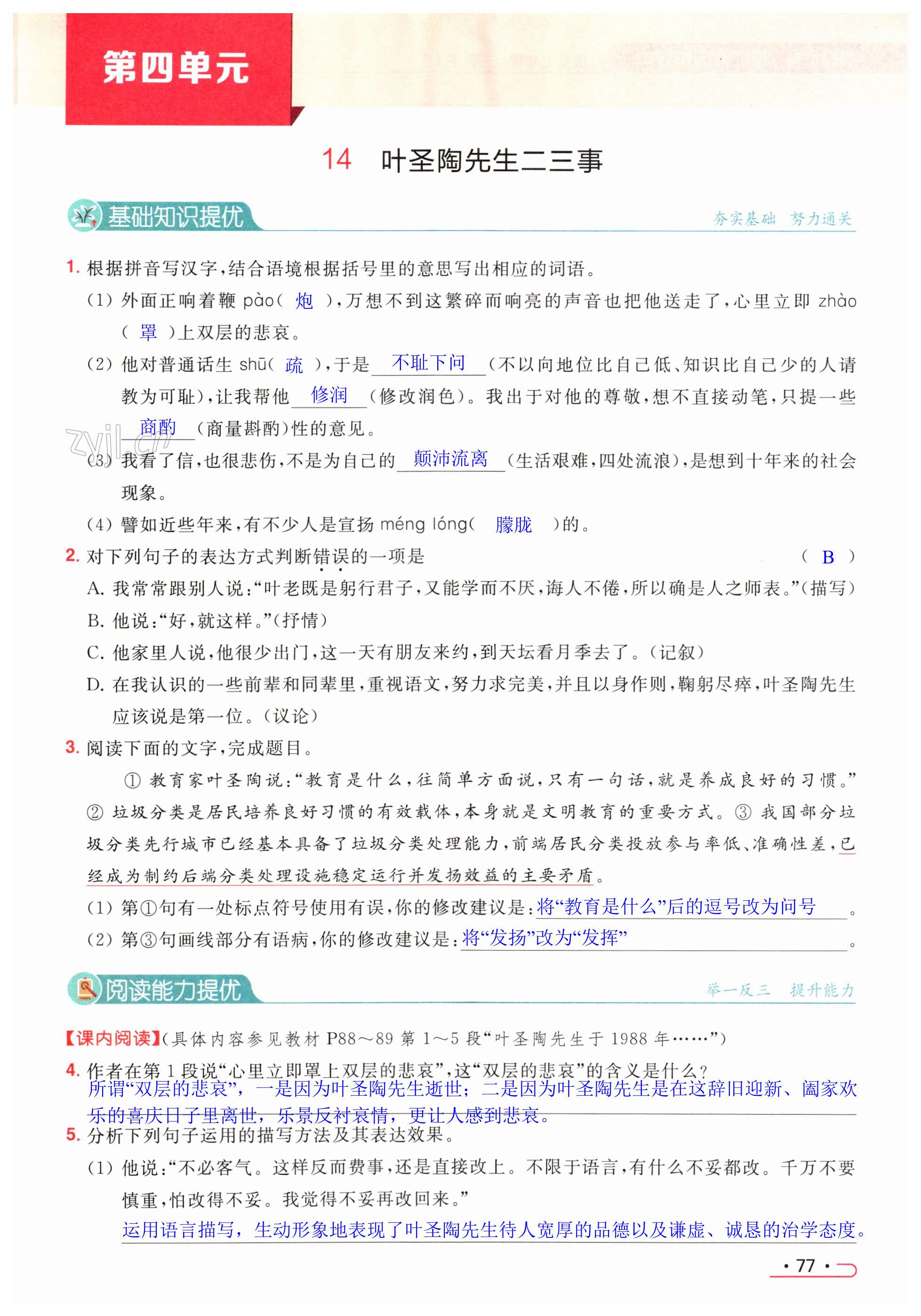 第77页