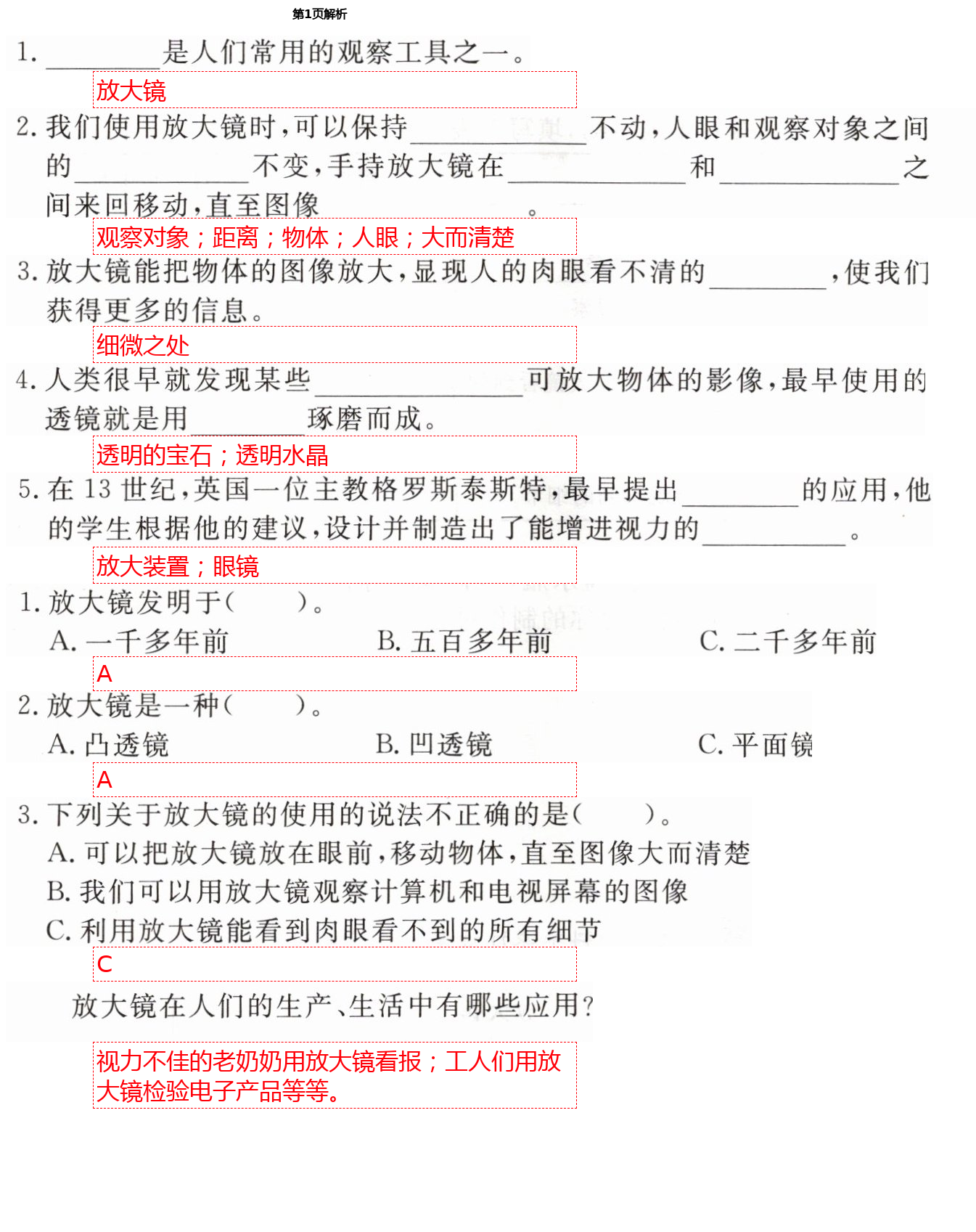 2021年基本功训练六年级科学下册教科版A版 第1页