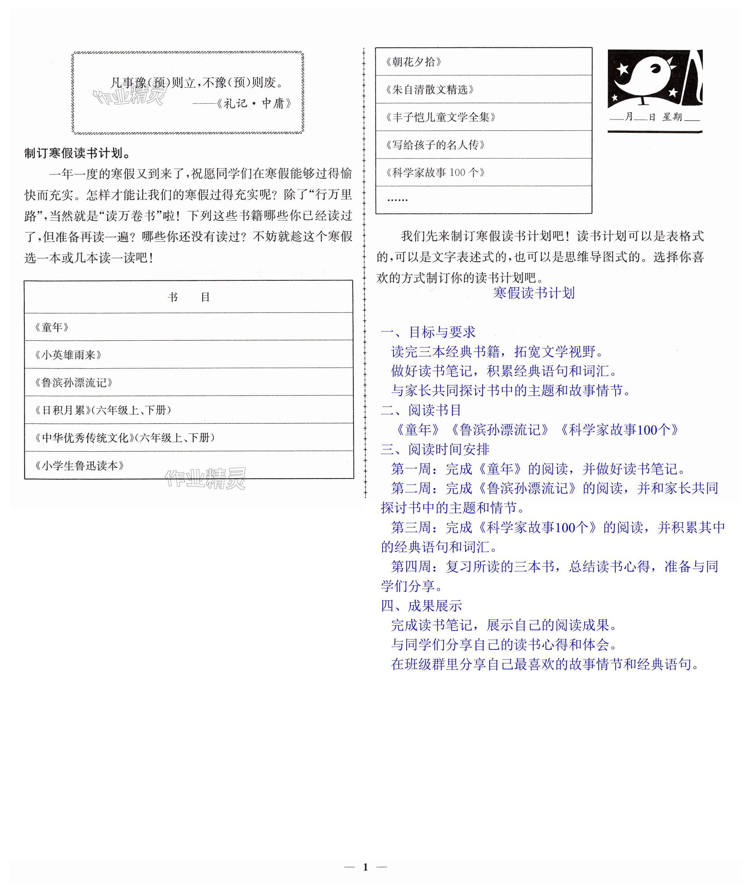 2024年寒假作业上海科学技术出版社六年级 第1页