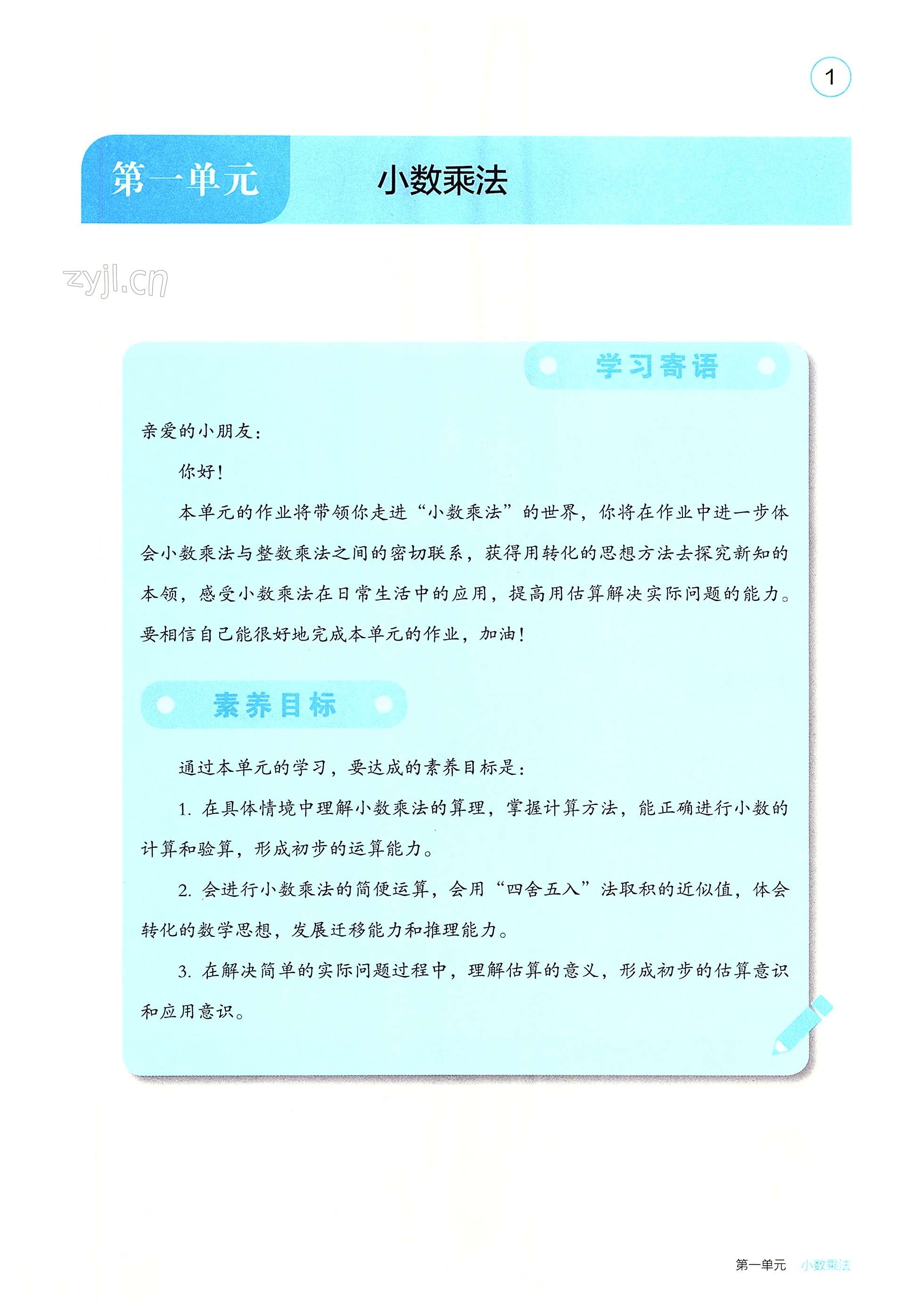 2022年學(xué)生基礎(chǔ)性作業(yè)五年級(jí)數(shù)學(xué)上冊(cè)人教版 第1頁