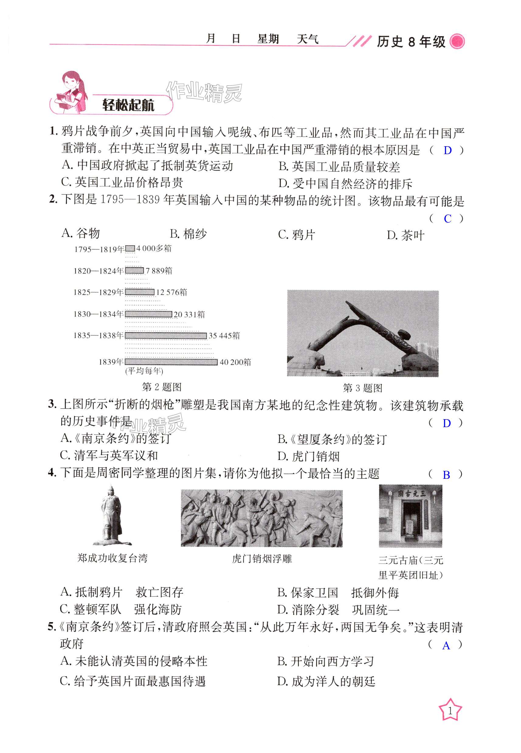 2025年開心假期寒假作業(yè)八年級(jí)歷史人教版武漢出版社 第1頁