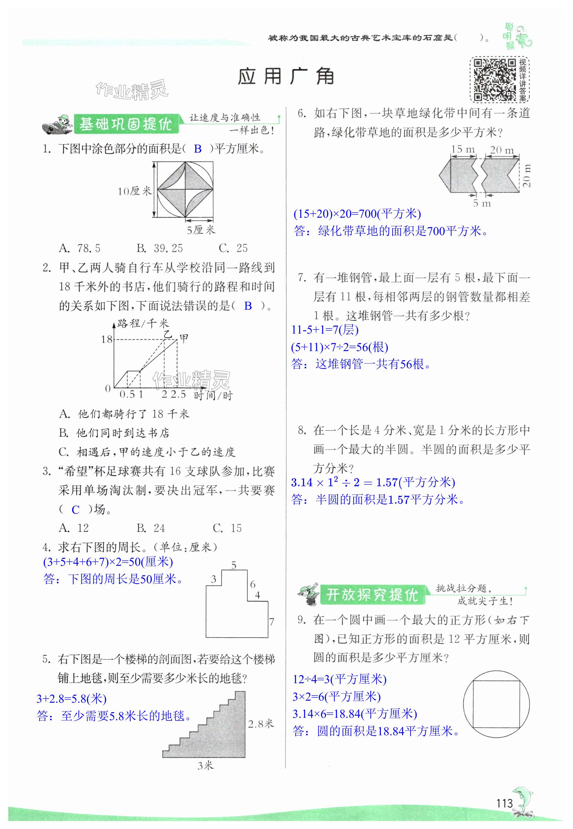 第113頁(yè)