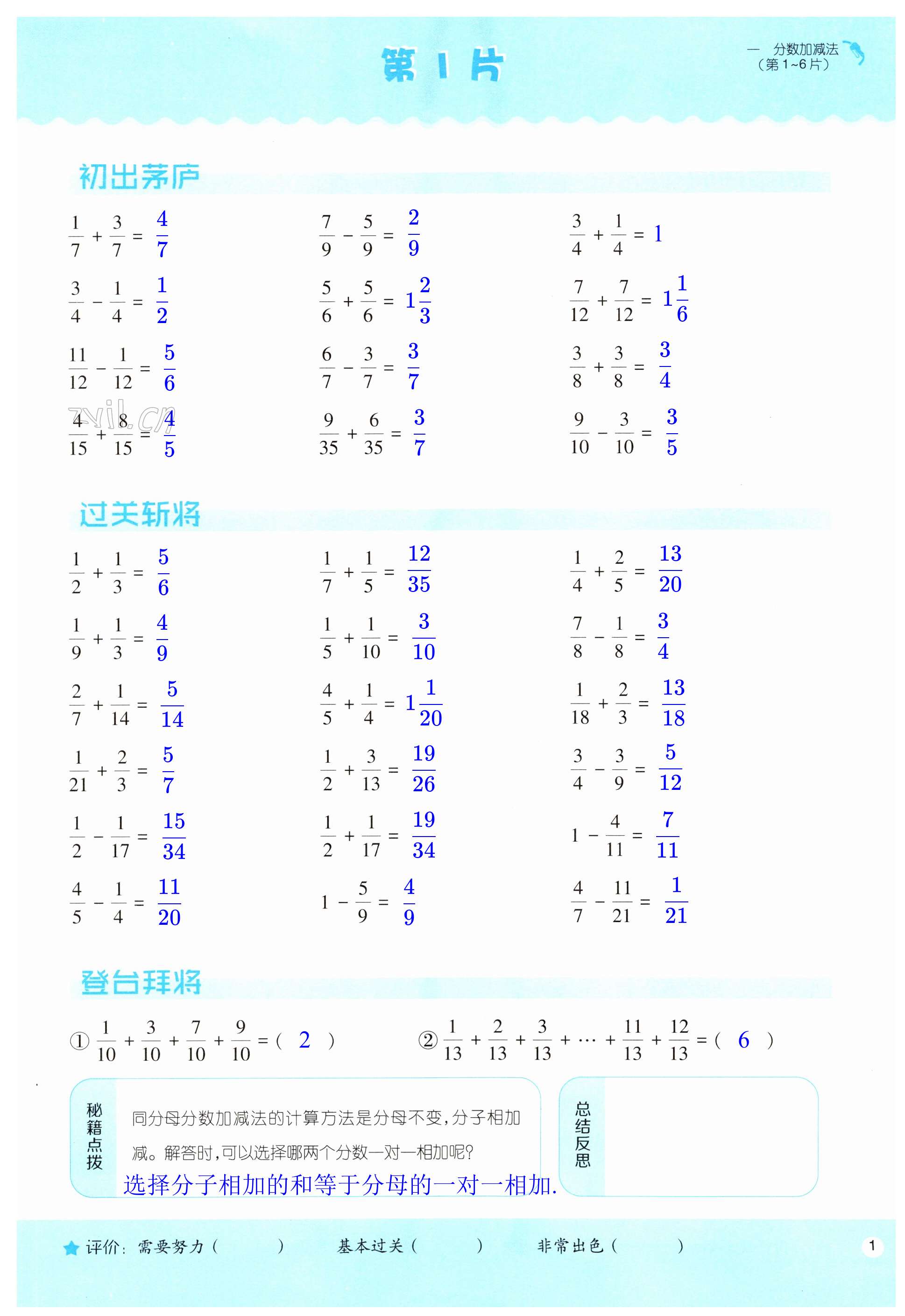 2023年口算訓(xùn)練五年級(jí)數(shù)學(xué)下冊(cè)北師大版升級(jí)版 第1頁