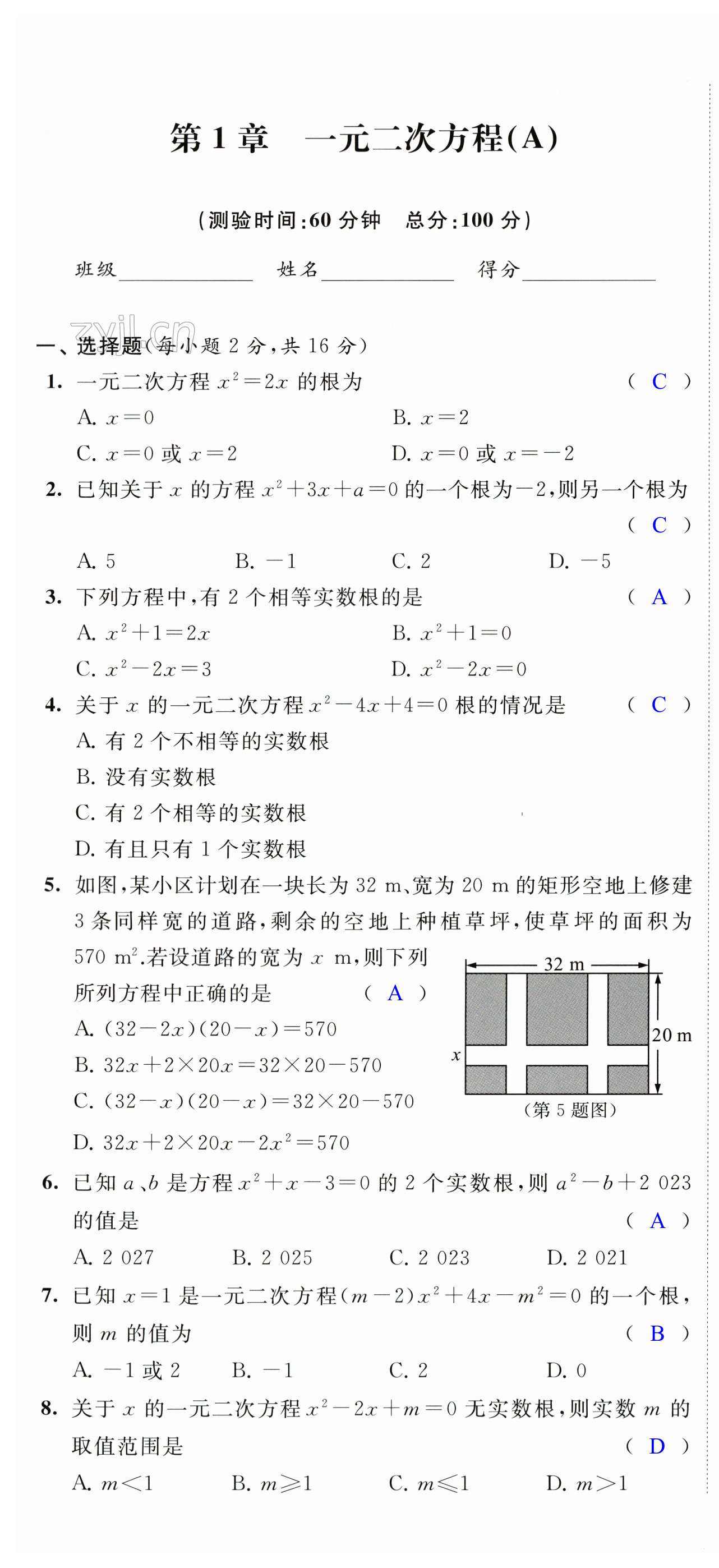 2023年阳光互动绿色成长空间九年级数学上册提优版 第1页