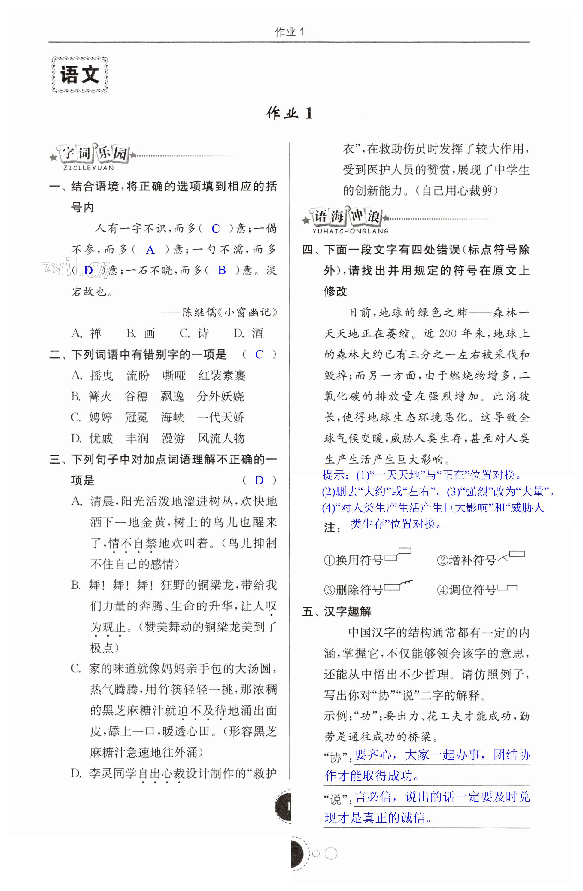 2023年快乐寒假东南大学出版社九年级合订本 第1页