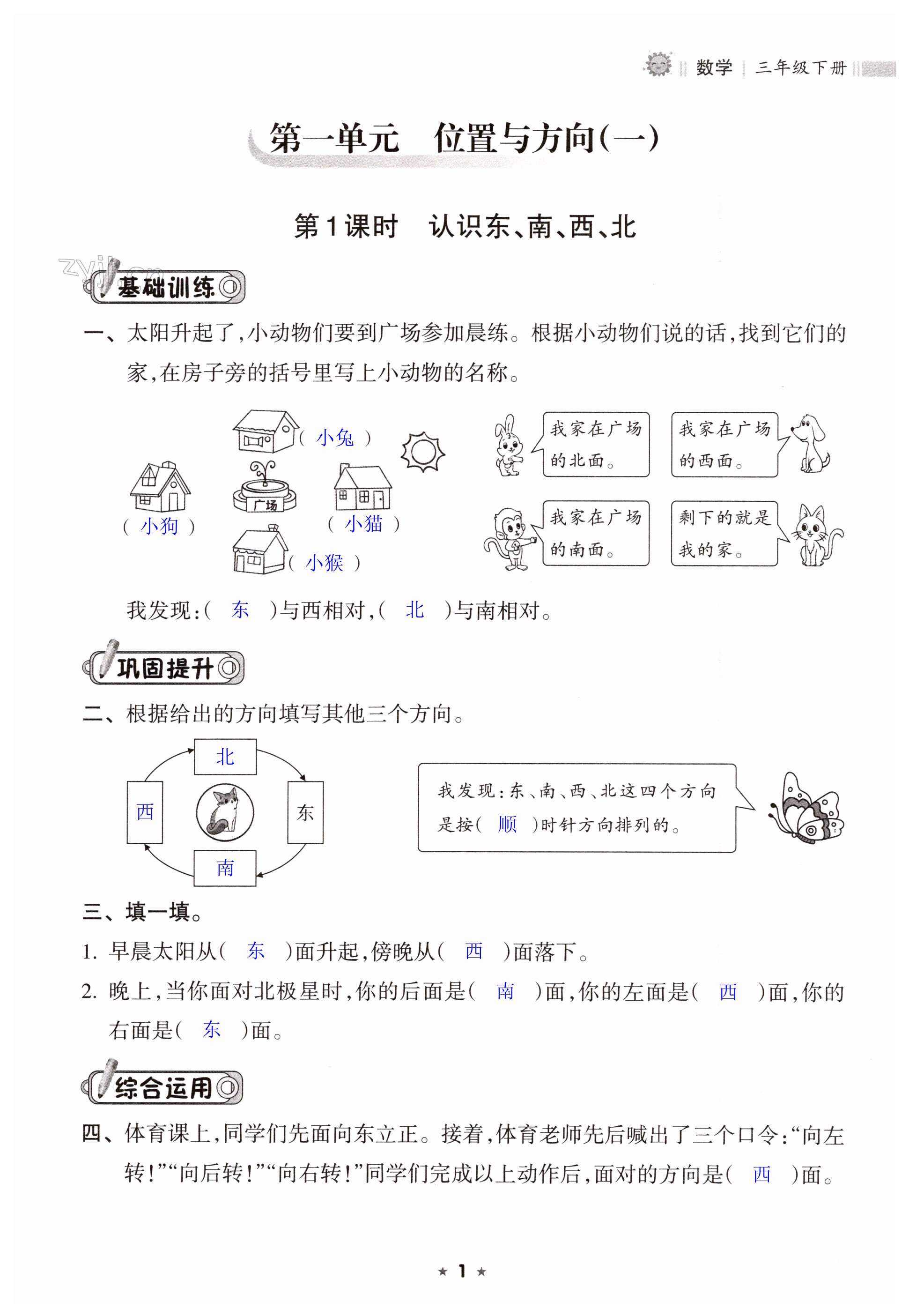 2023年新課程課堂同步練習冊三年級數(shù)學下冊人教版 第1頁