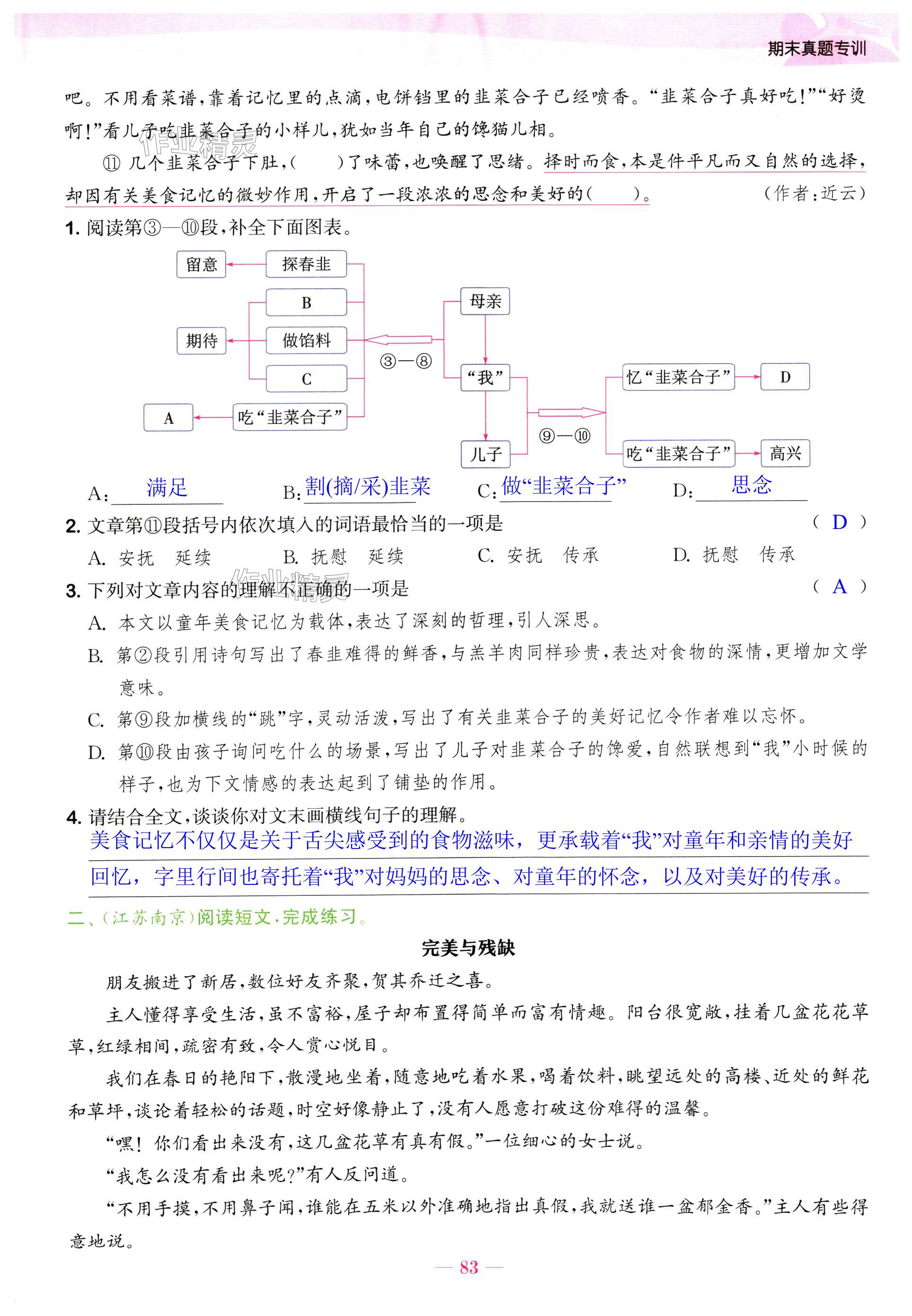 第83頁