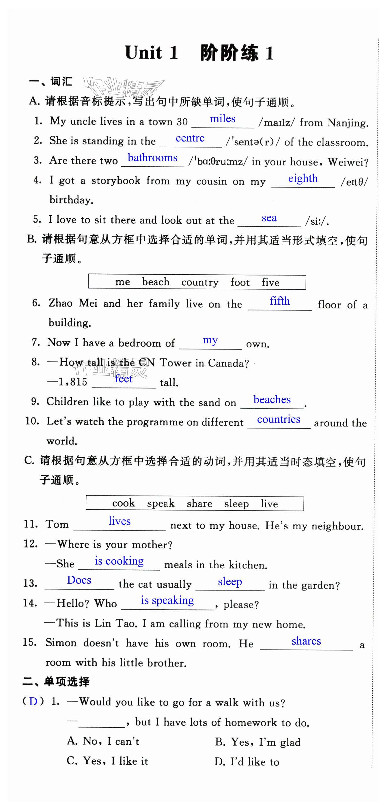 2024年阳光互动绿色成长空间七年级英语下册译林版提优版 第1页