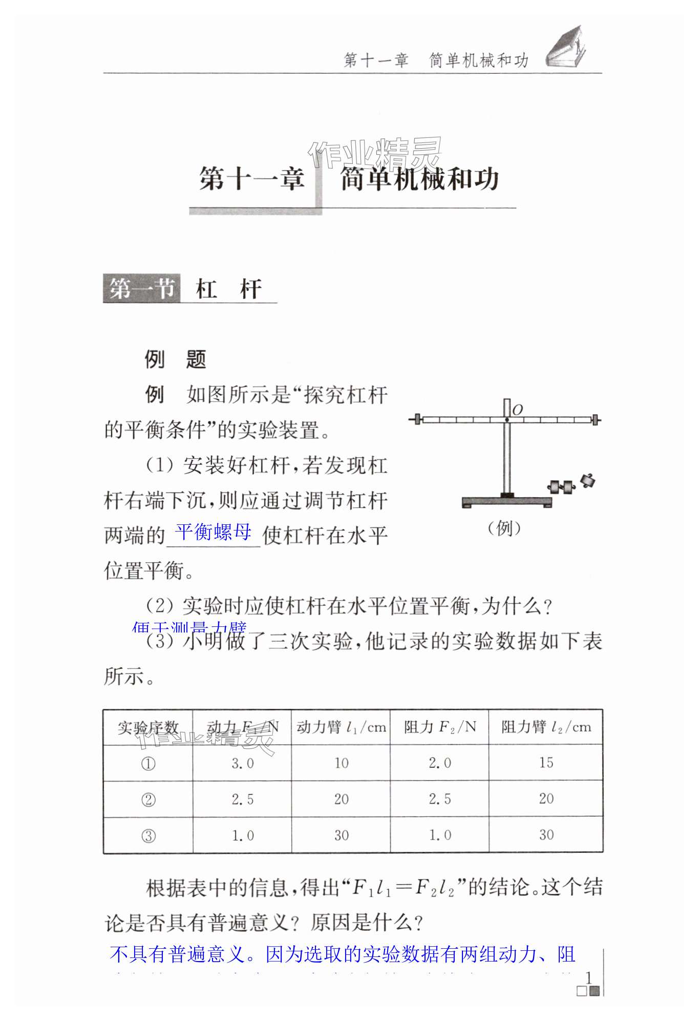 2024年补充习题江苏九年级物理上册苏科版 第1页