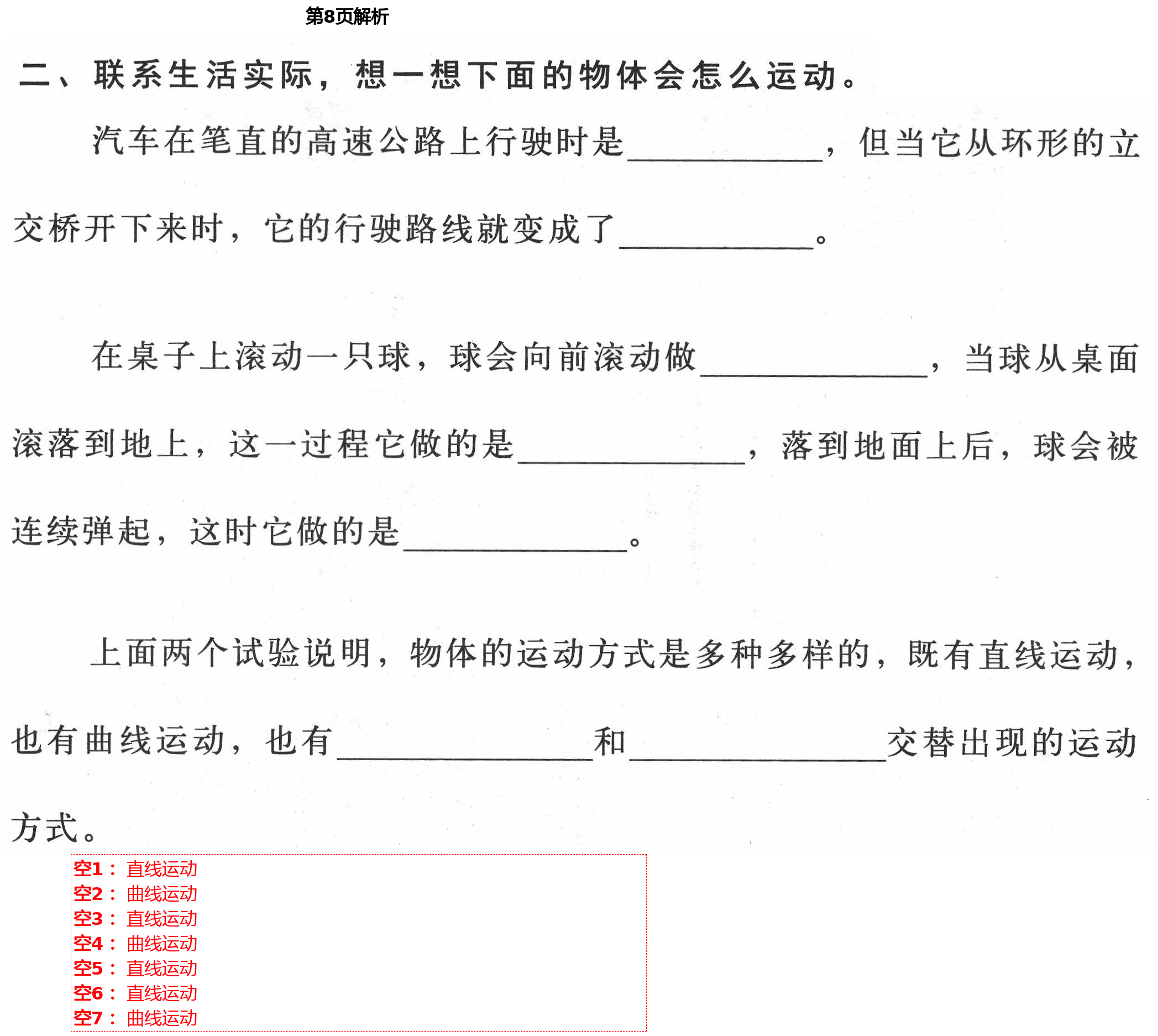 2021年新思維伴你學單元達標測試卷三年級科學下冊教科版 第8頁