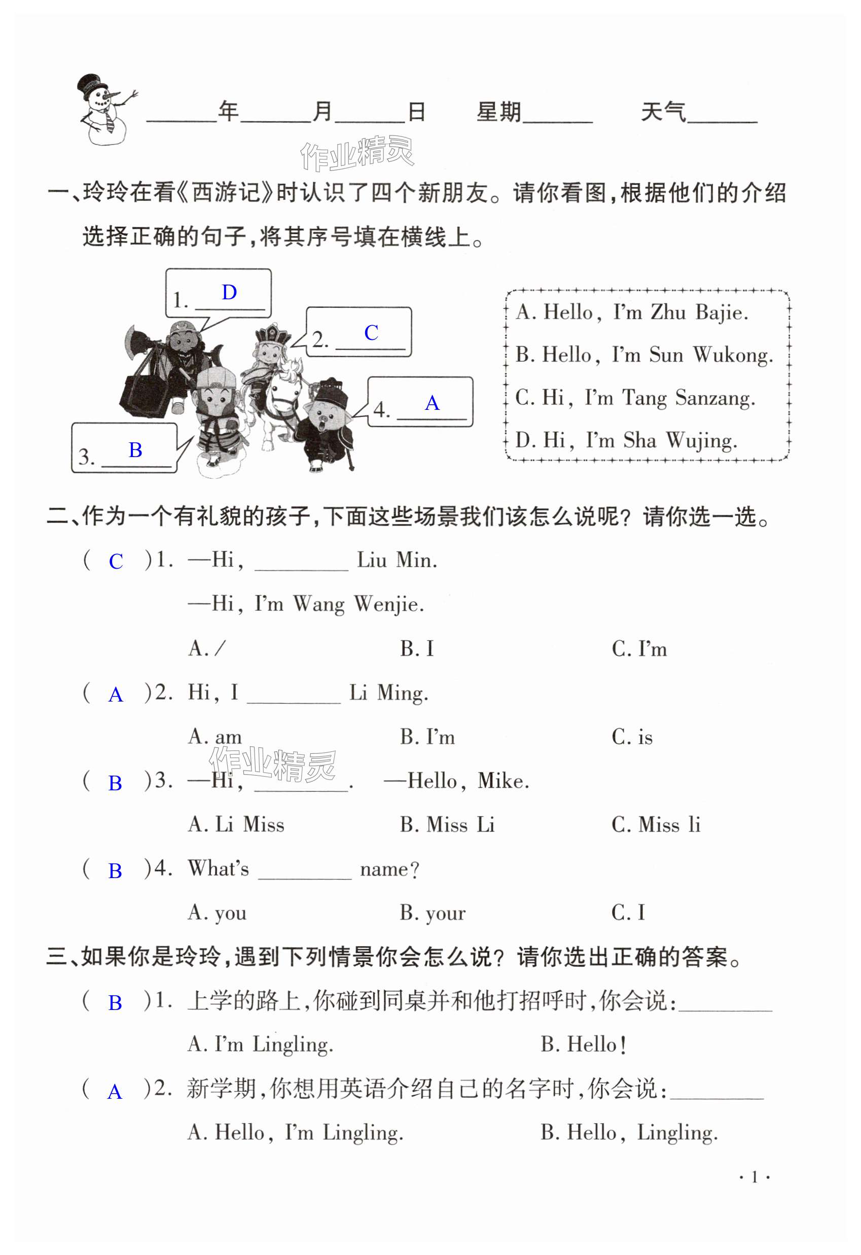 2025年寒假乐园三年级英语鲁湘版河南专用北京教育出版社 第1页