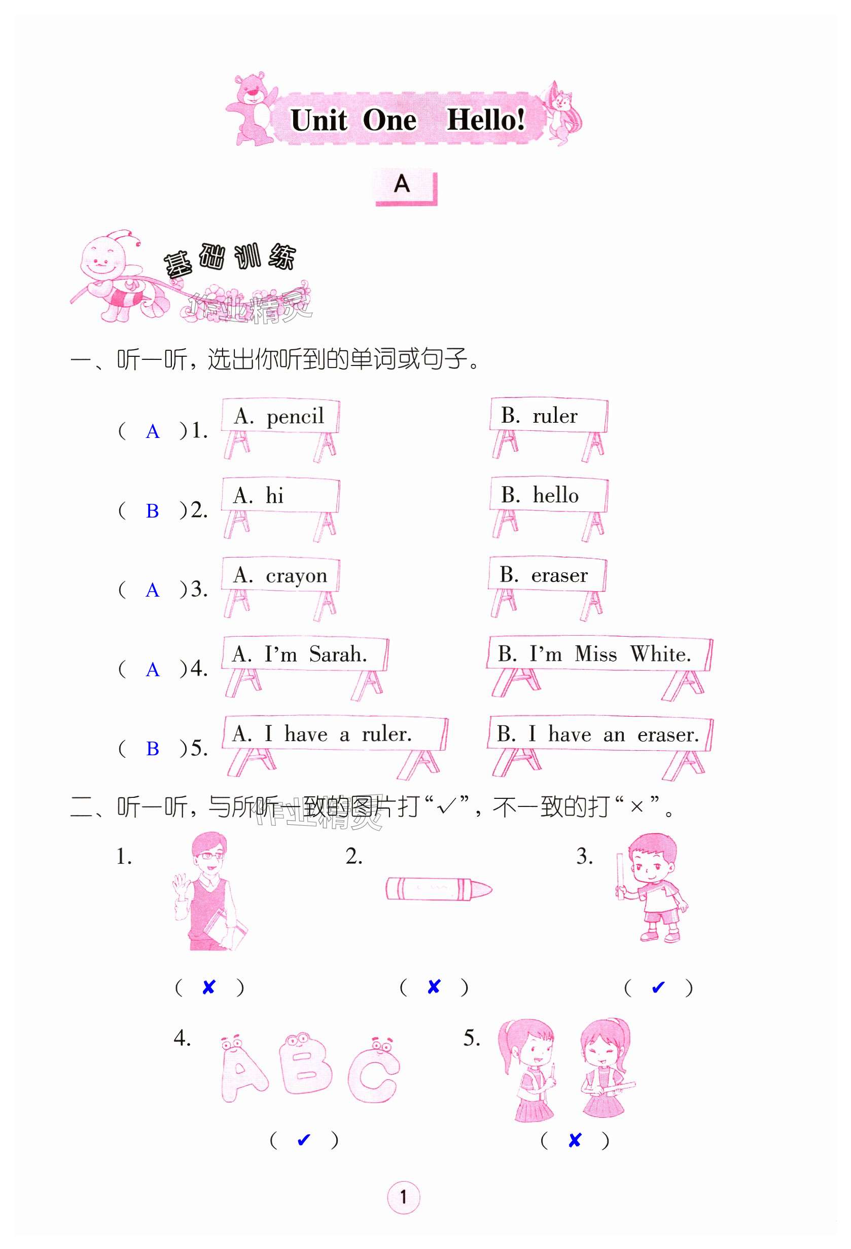 2023年學(xué)習(xí)與鞏固三年級(jí)英語(yǔ)上冊(cè)人教版 第1頁(yè)