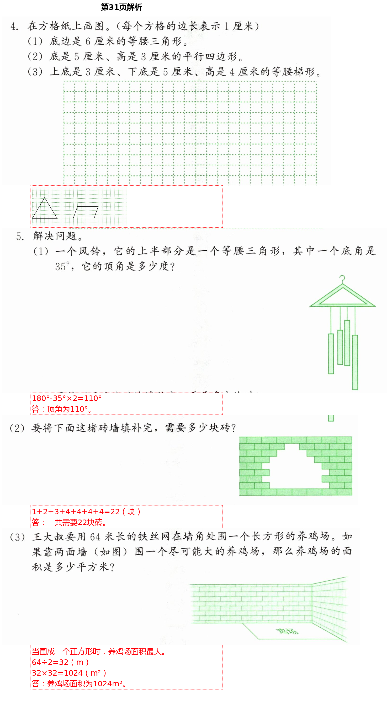 2021年同步练习册四年级数学下册冀教版广西专版河北教育出版社 第31页