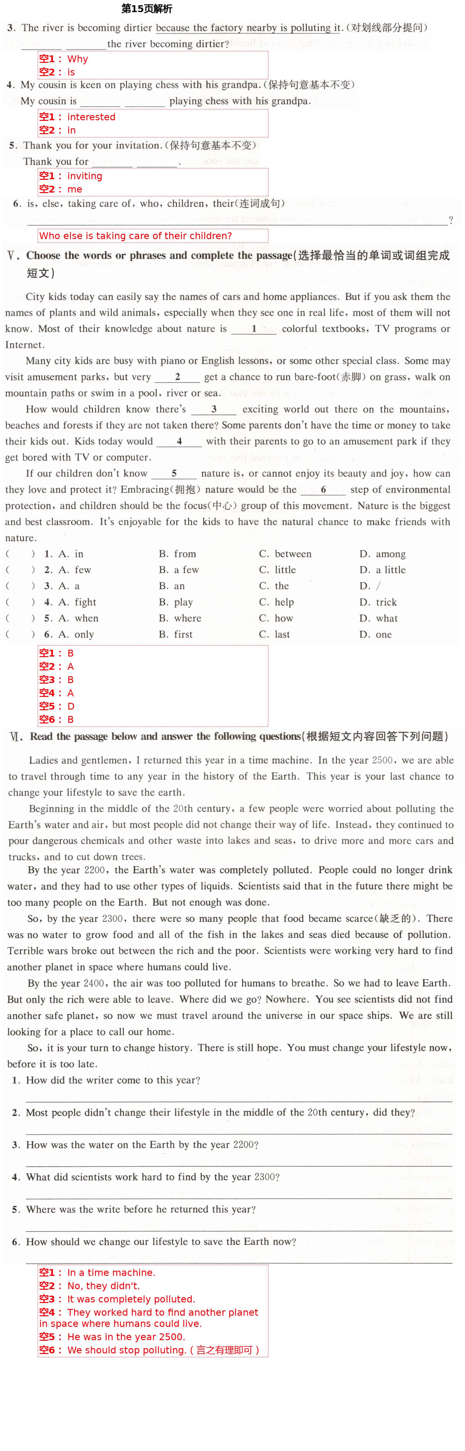 2021年同步學(xué)堂八年級(jí)英語(yǔ)第二學(xué)期滬教版54制 第15頁(yè)