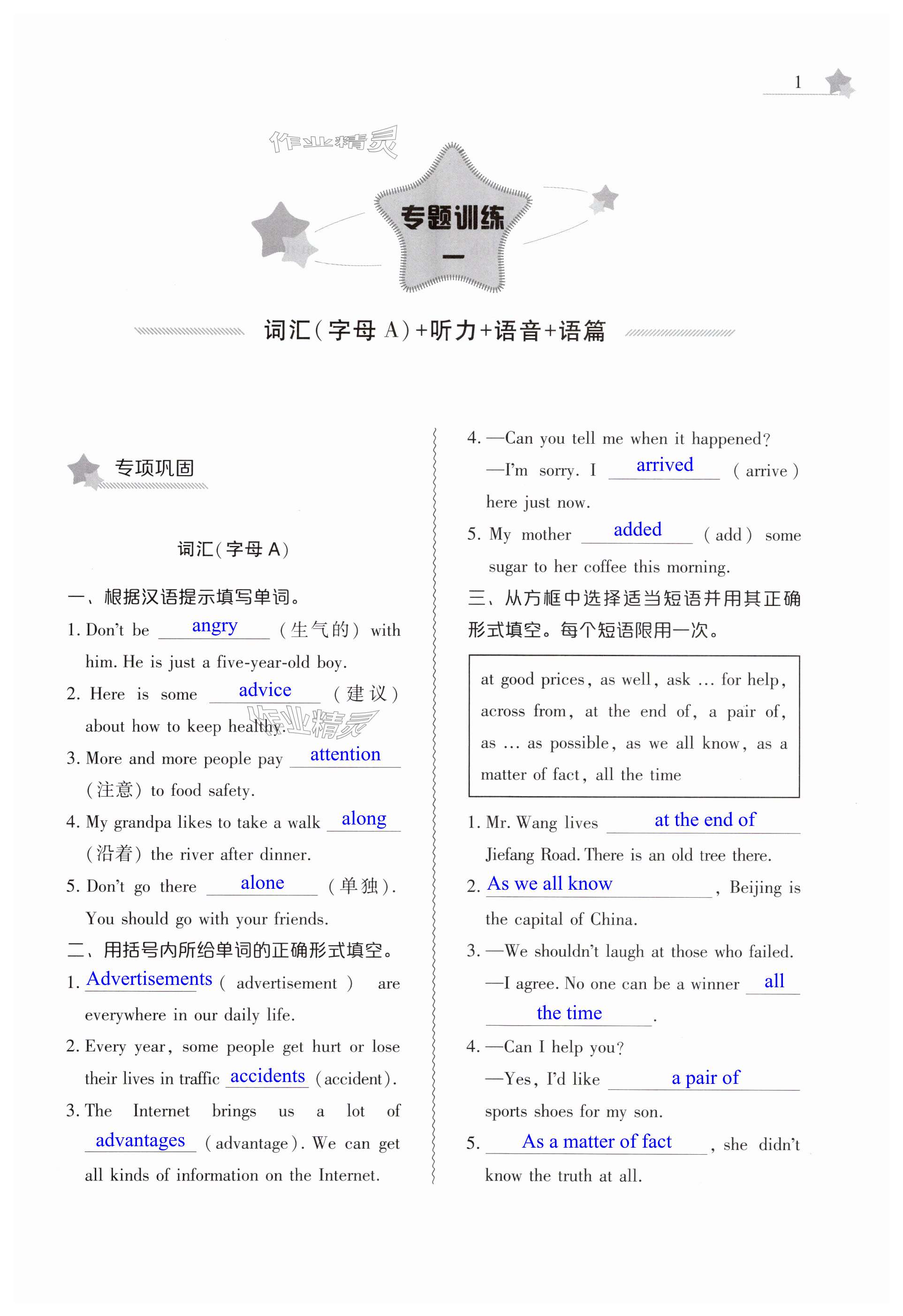 2025年暑假作業(yè)本大象出版社七年級英語仁愛版 第1頁