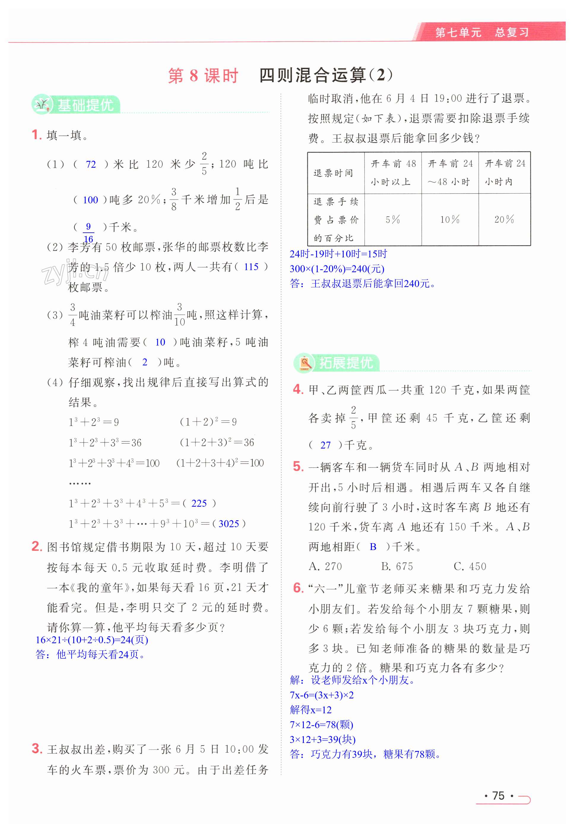 第75页
