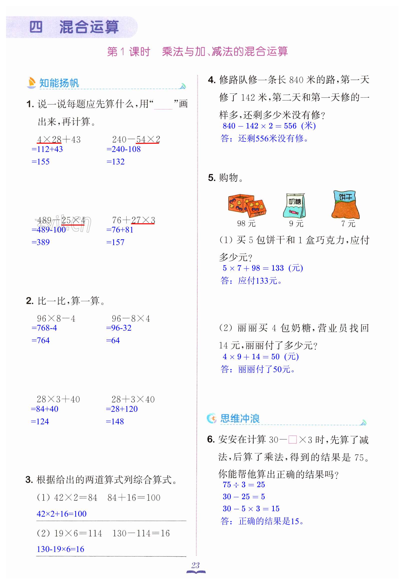 第23頁(yè)