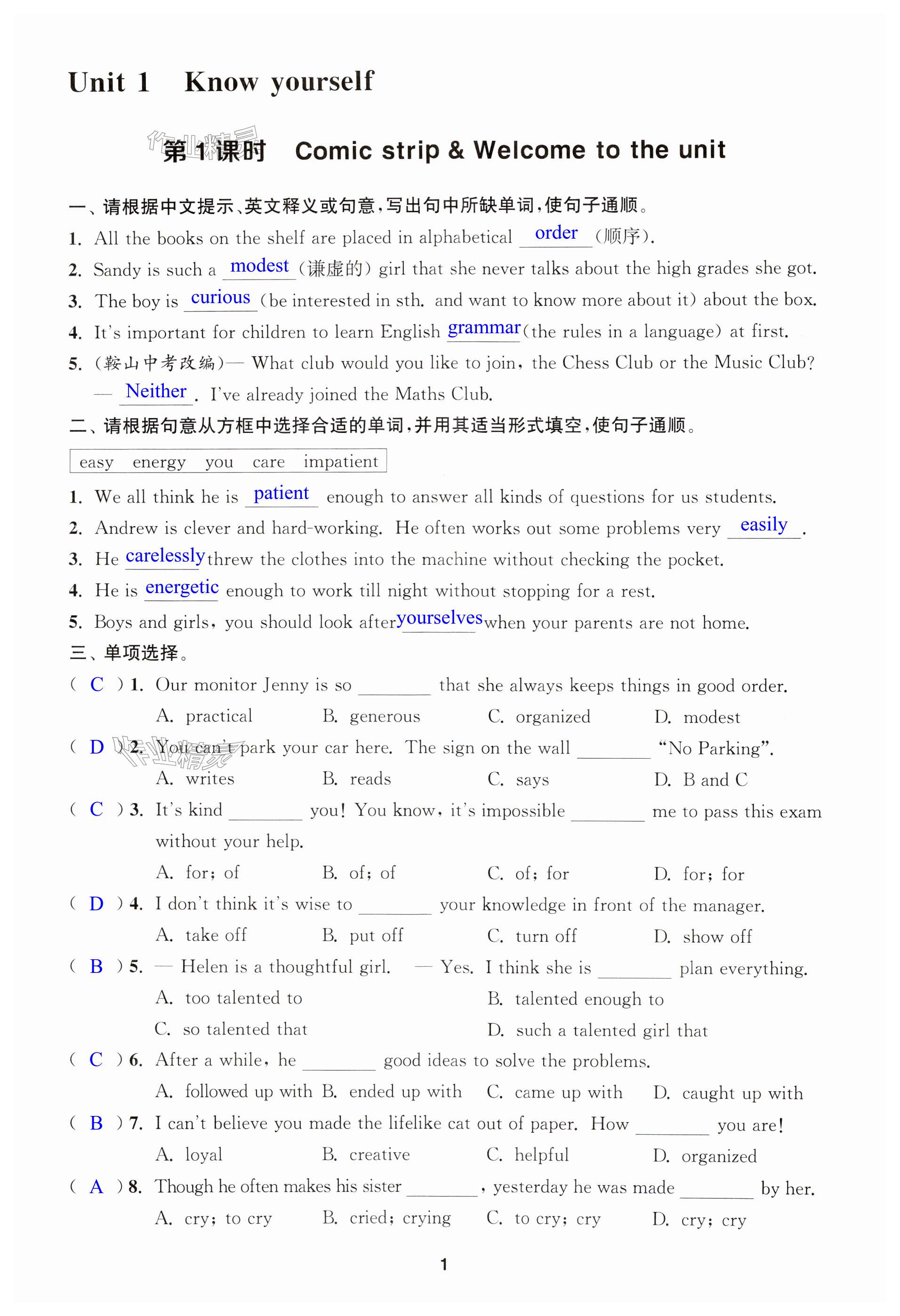 2023年金钥匙课时学案作业本九年级英语上册译林版 第1页