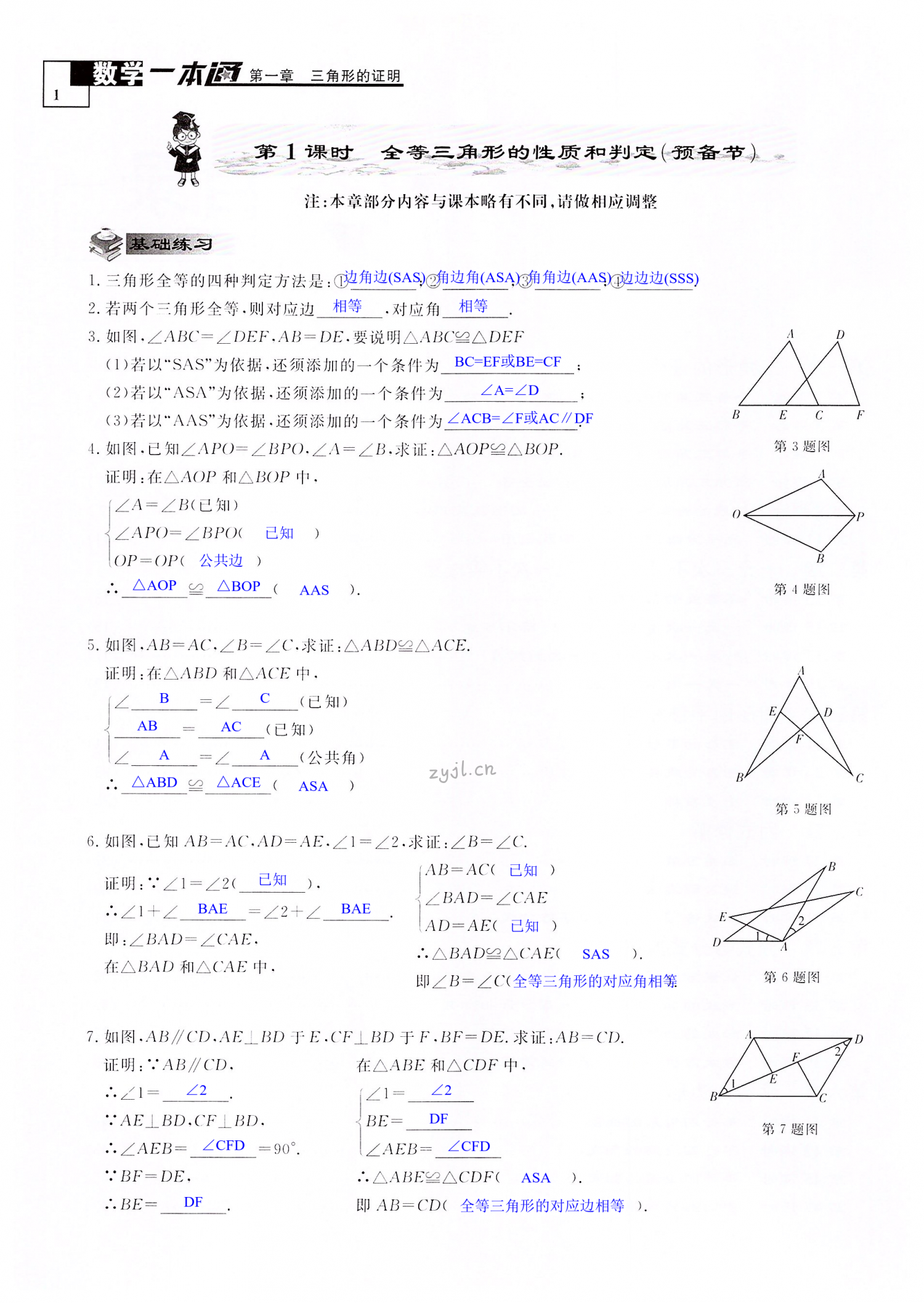 2022年一本通武汉出版社八年级数学下册北师大版 第1页