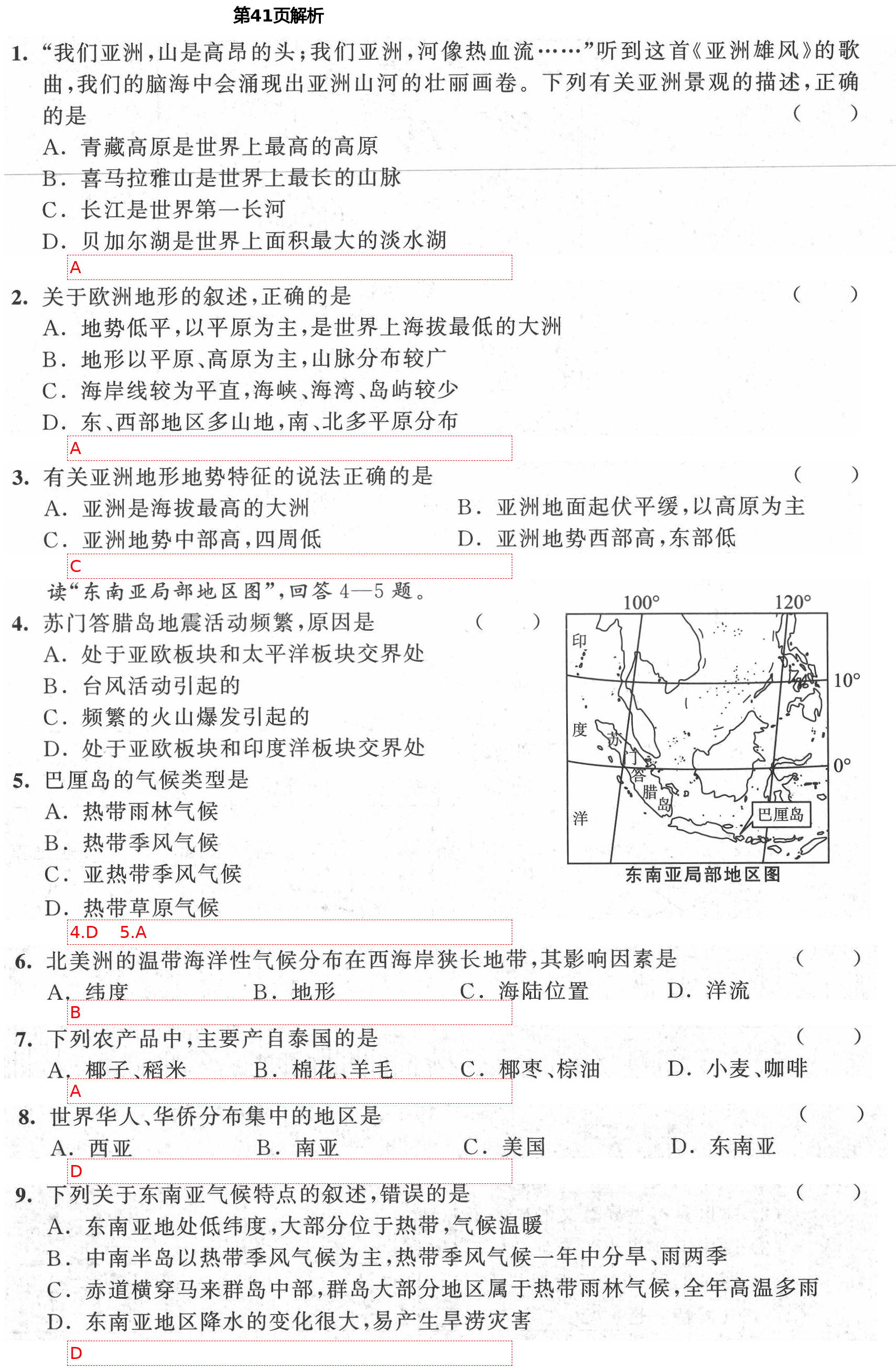 2021年阳光互动绿色成长空间七年级地理下册湘教版提优版 第12页