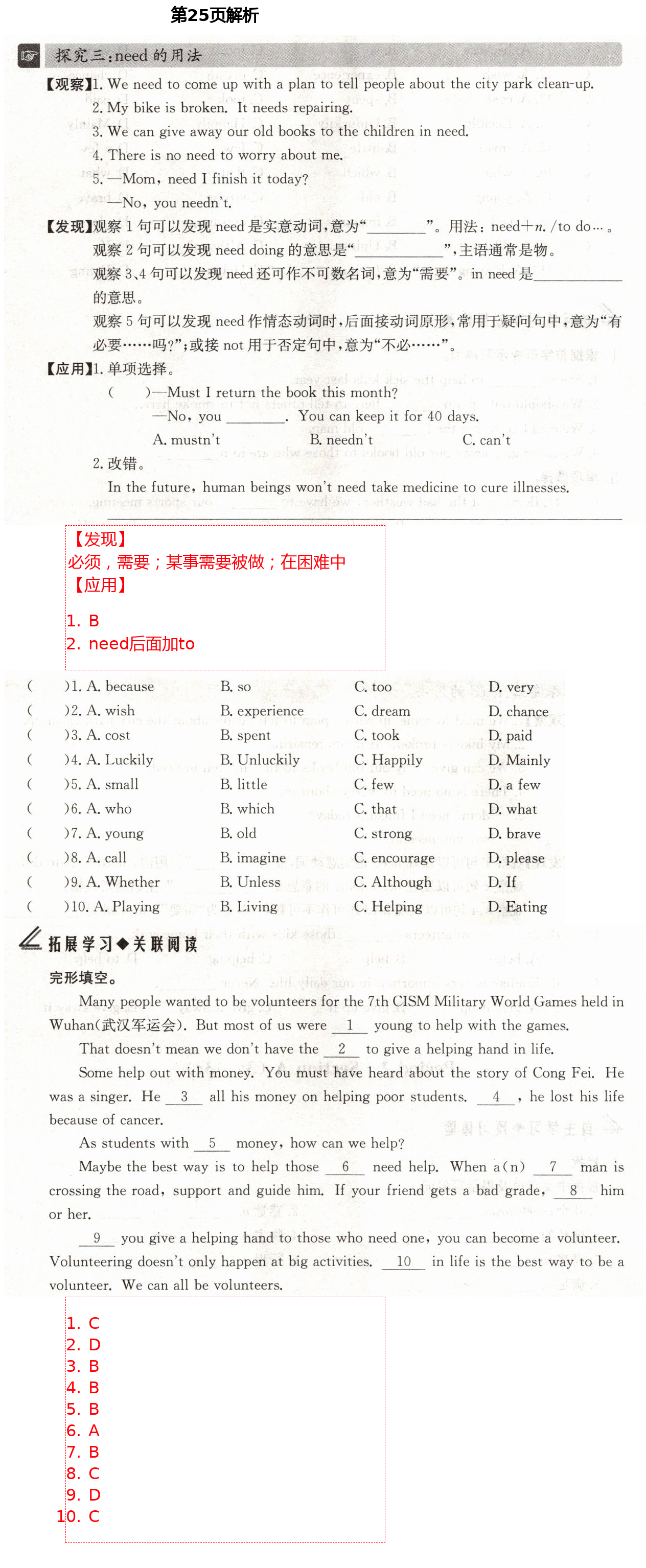 2021年智慧課堂八年級英語下冊人教版 第25頁