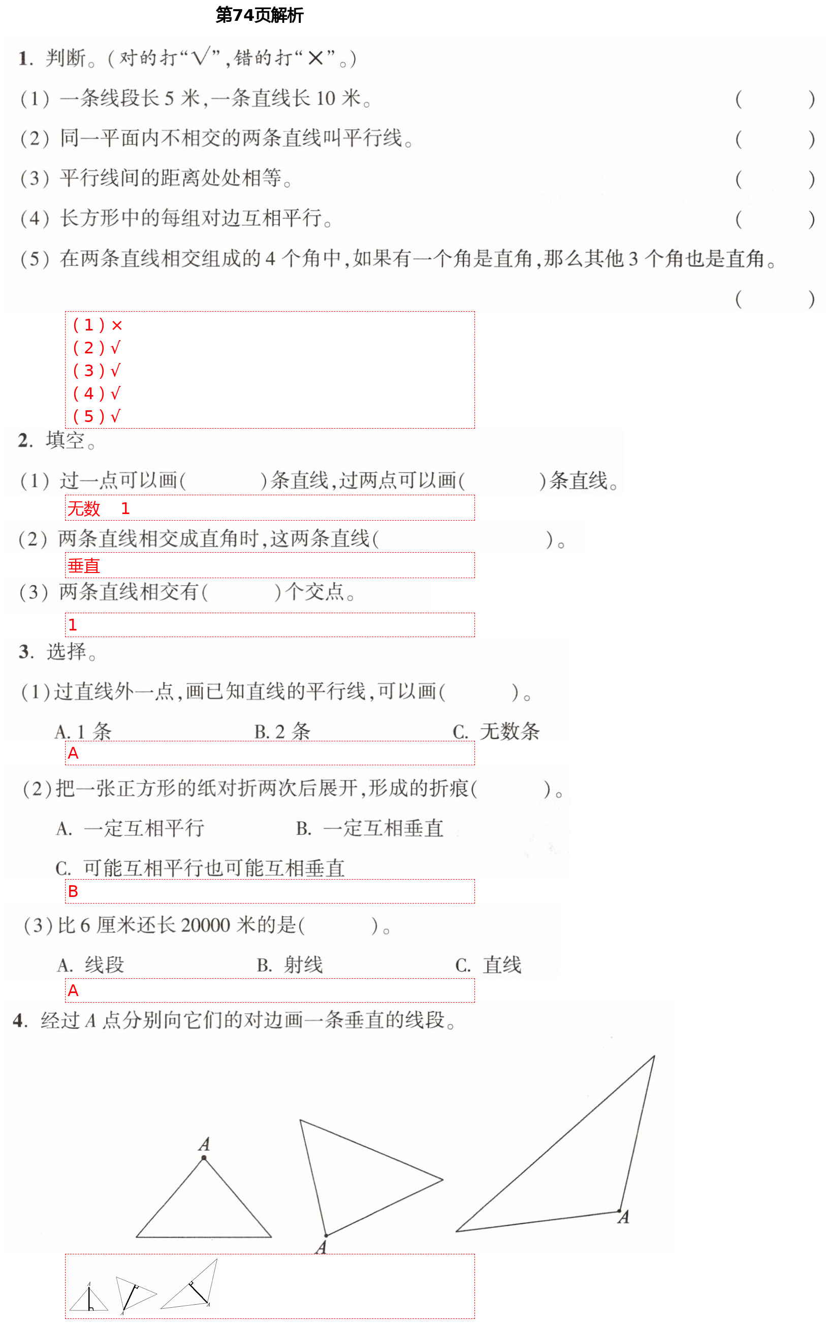 2021年同步練習(xí)冊(cè)三年級(jí)數(shù)學(xué)下冊(cè)青島版54制淄博專版青島出版社 參考答案第29頁(yè)