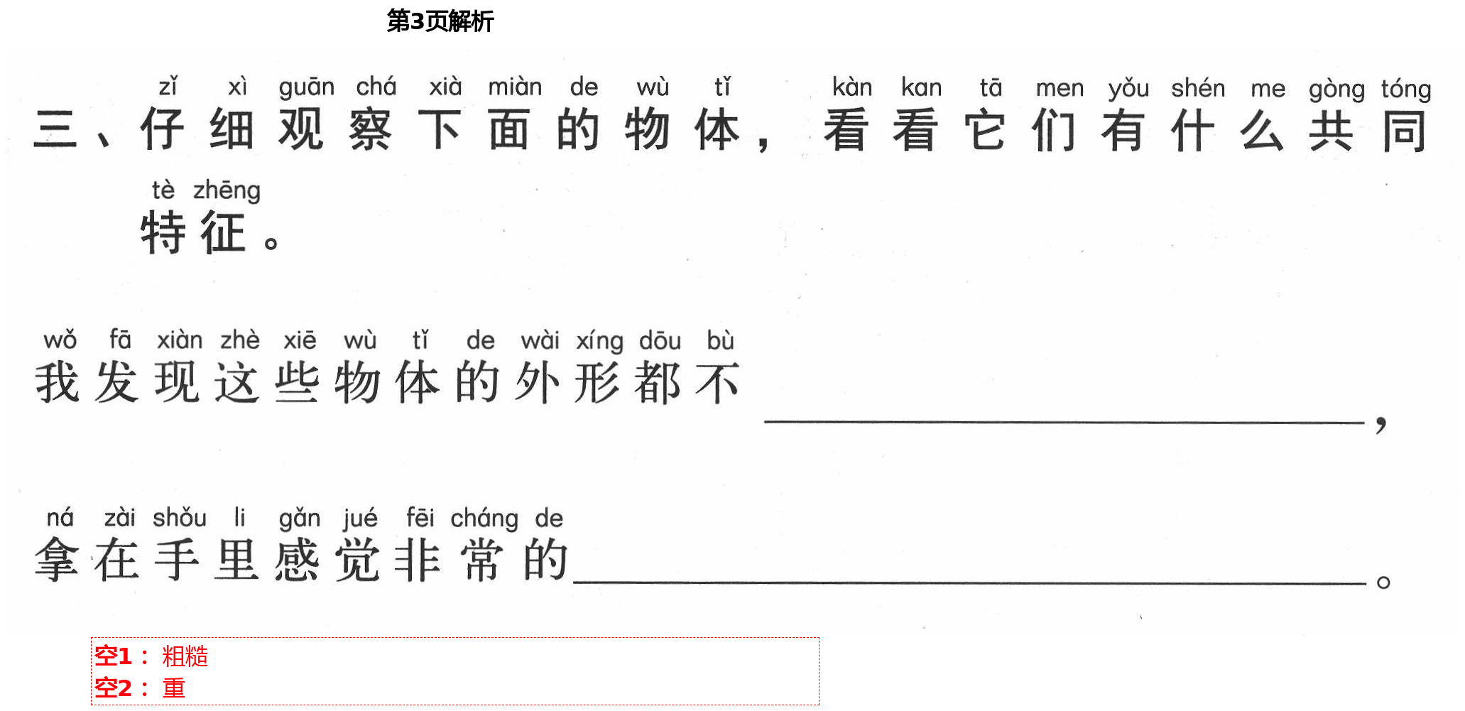 2021年新思維伴你學(xué)單元達(dá)標(biāo)測(cè)試卷一年級(jí)科學(xué)下冊(cè)教科版 第3頁(yè)