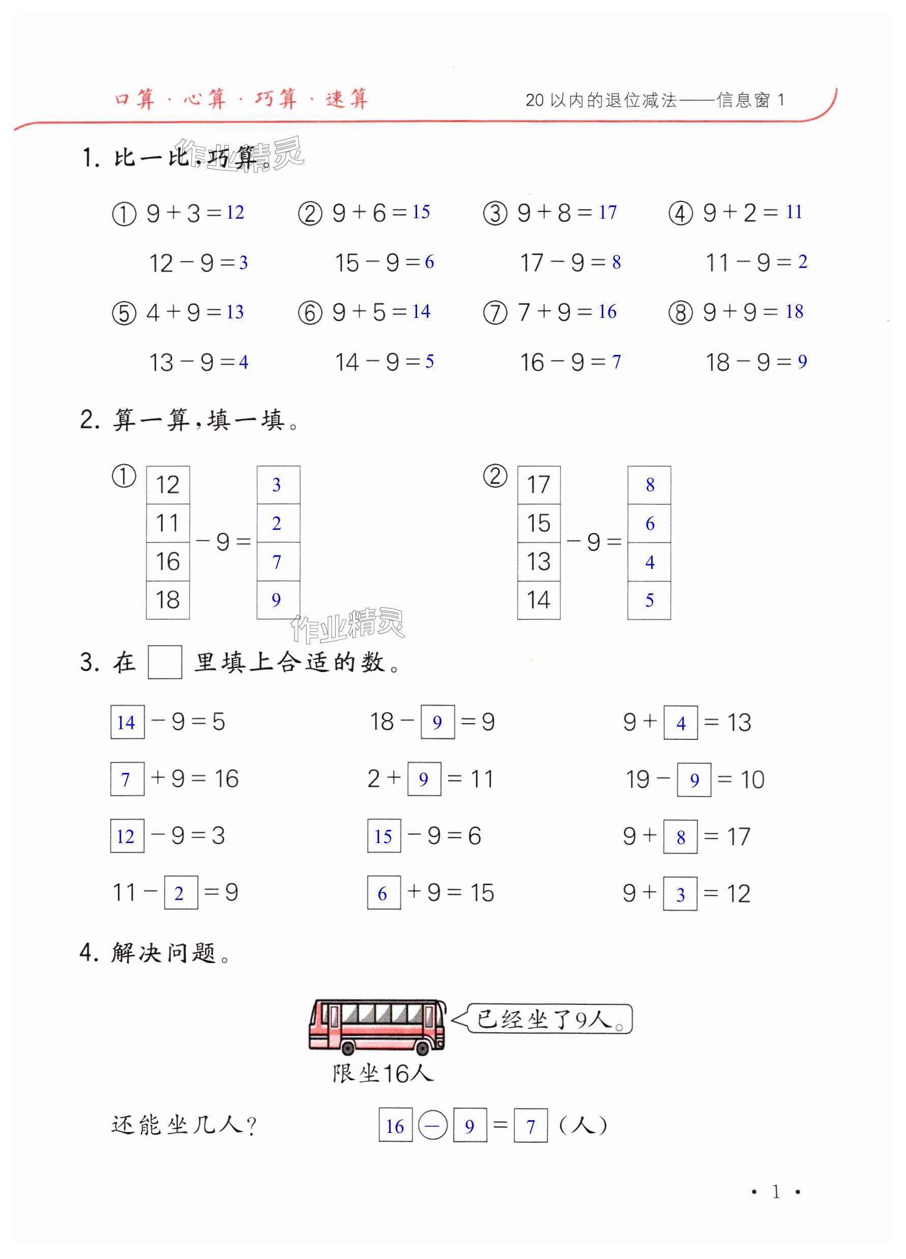 2025年口算題卡升級練一年級數學下冊青島版 第1頁