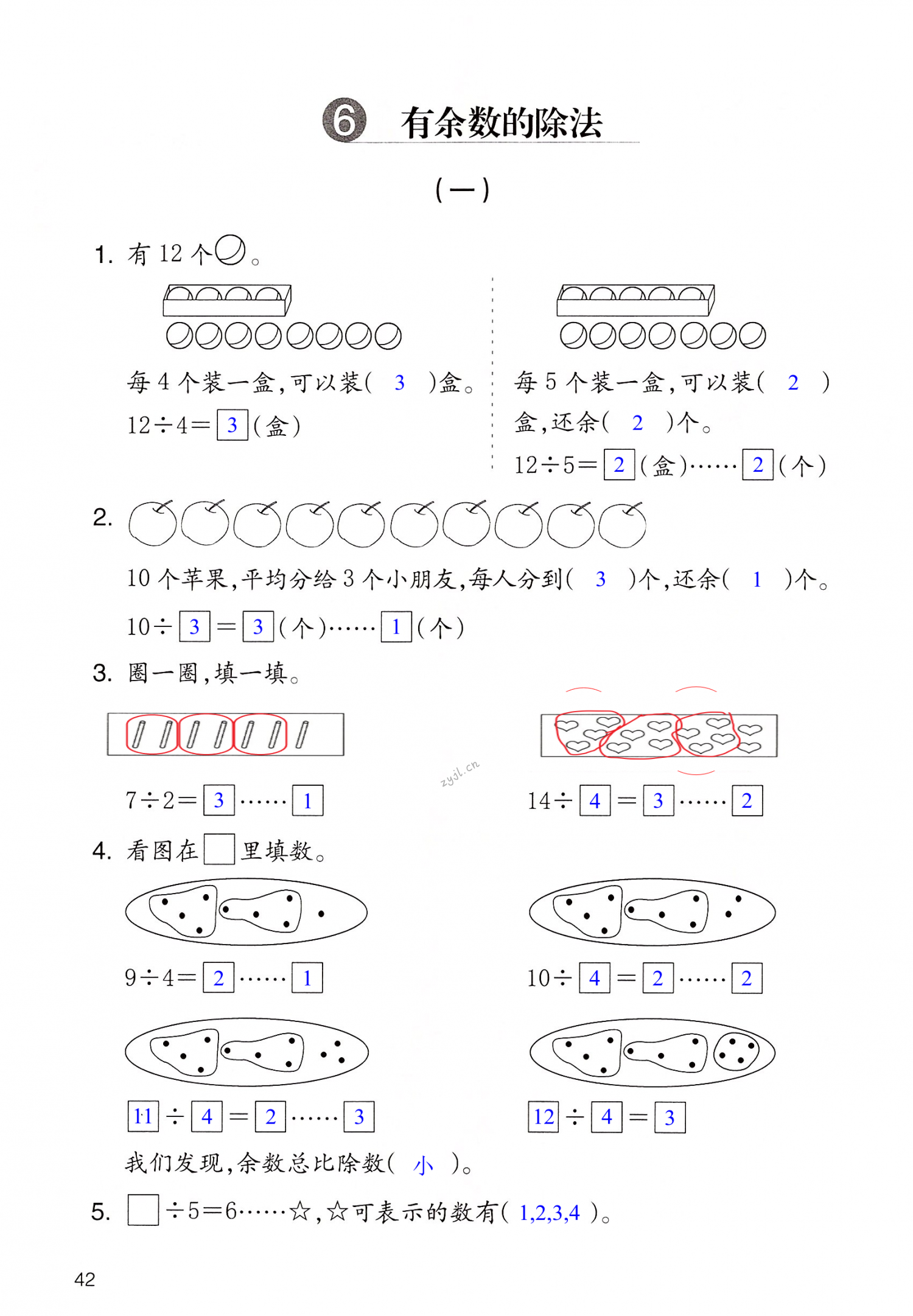 2022年課堂作業(yè)本浙江教育出版社二年級數(shù)學(xué)下冊人教版 第42頁