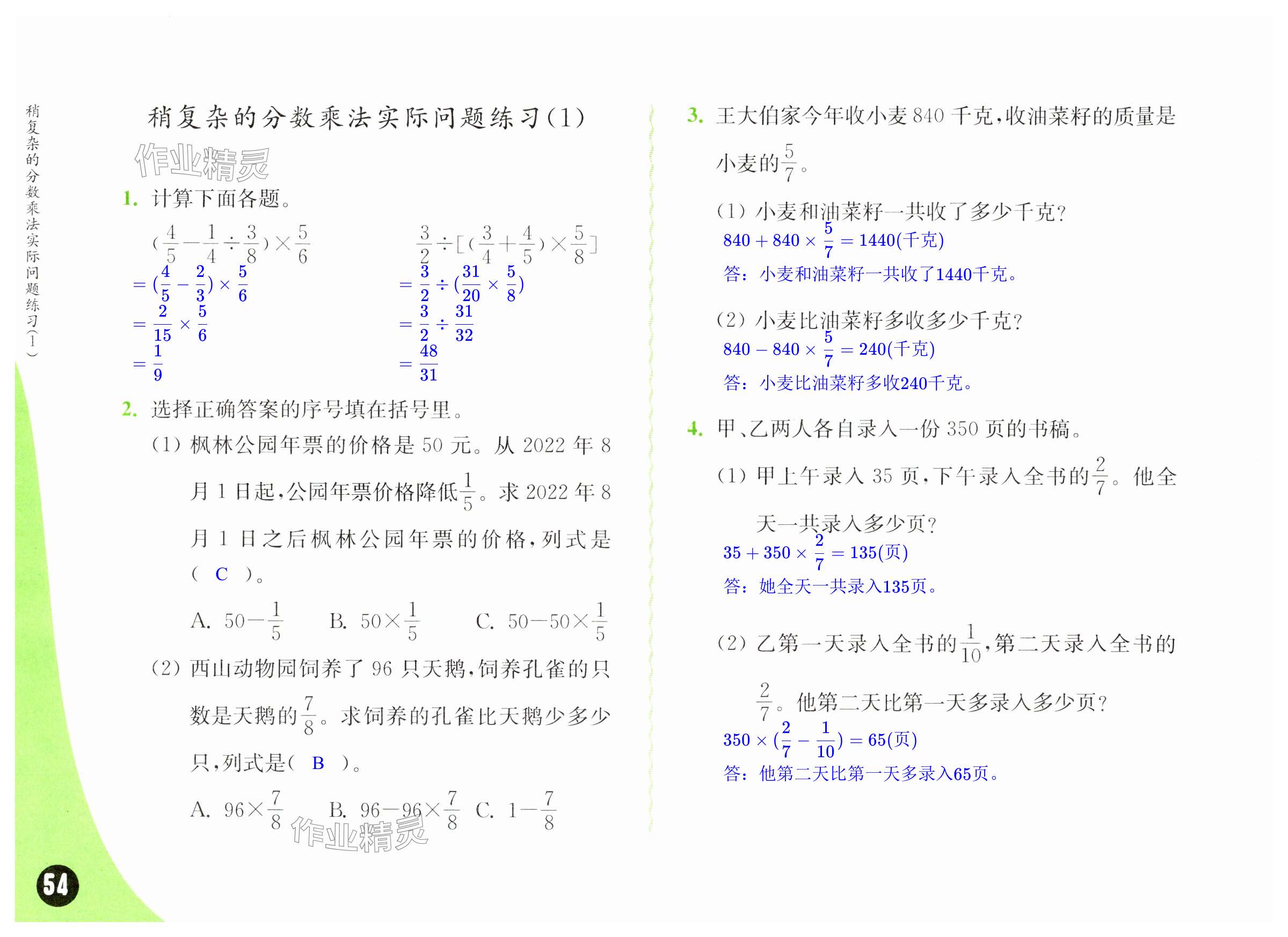 第54頁