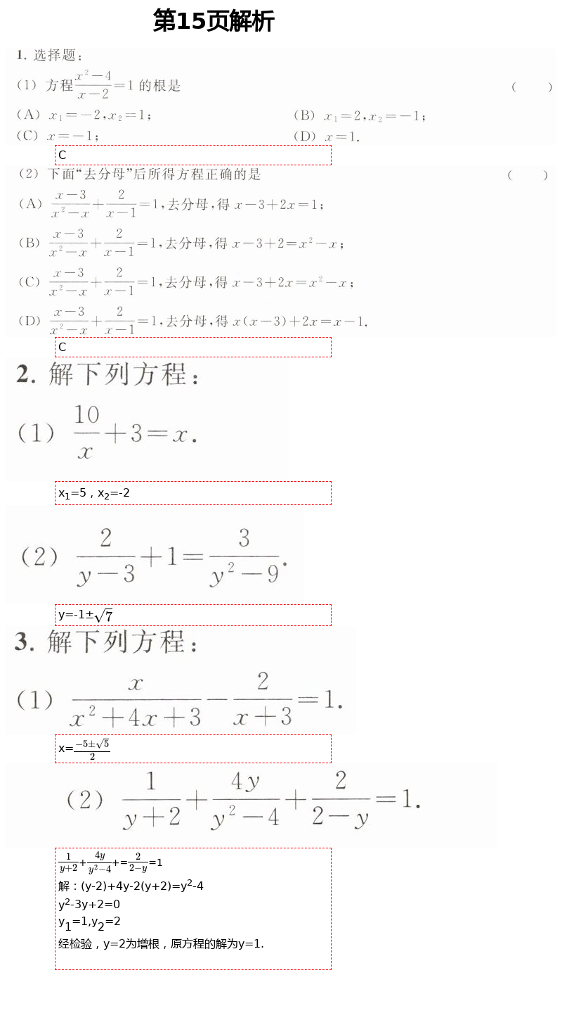 2021年數(shù)學(xué)練習(xí)部分八年級第二學(xué)期滬教版54制 第15頁